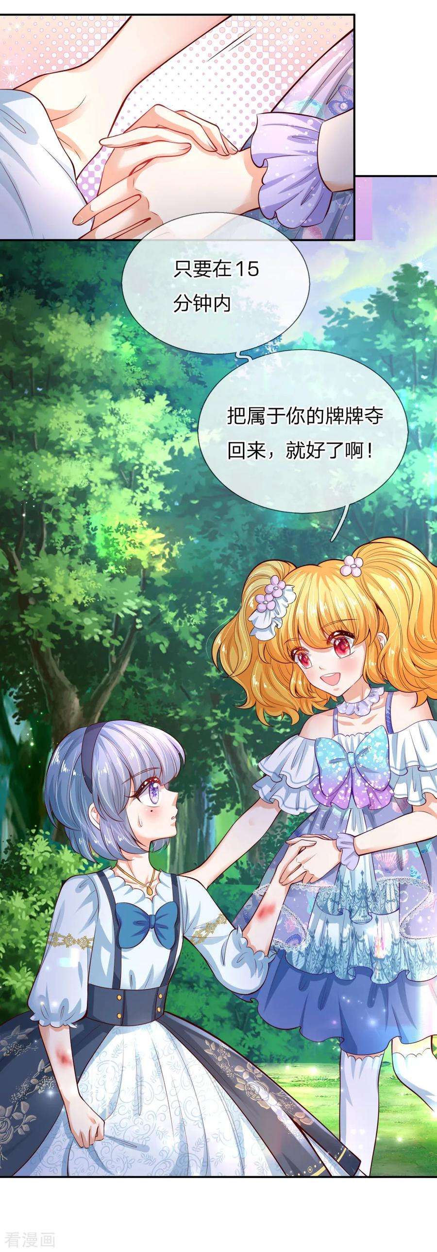 某天成为王的女儿184话 凭什么