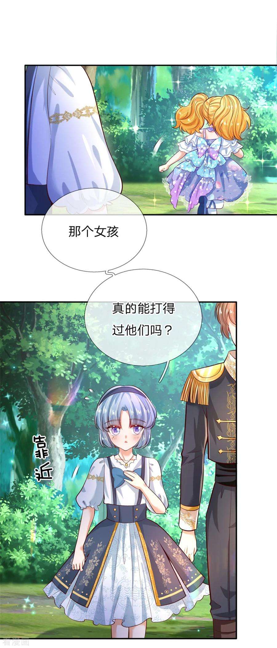 某天成为王的女儿190话 大忽悠冥思