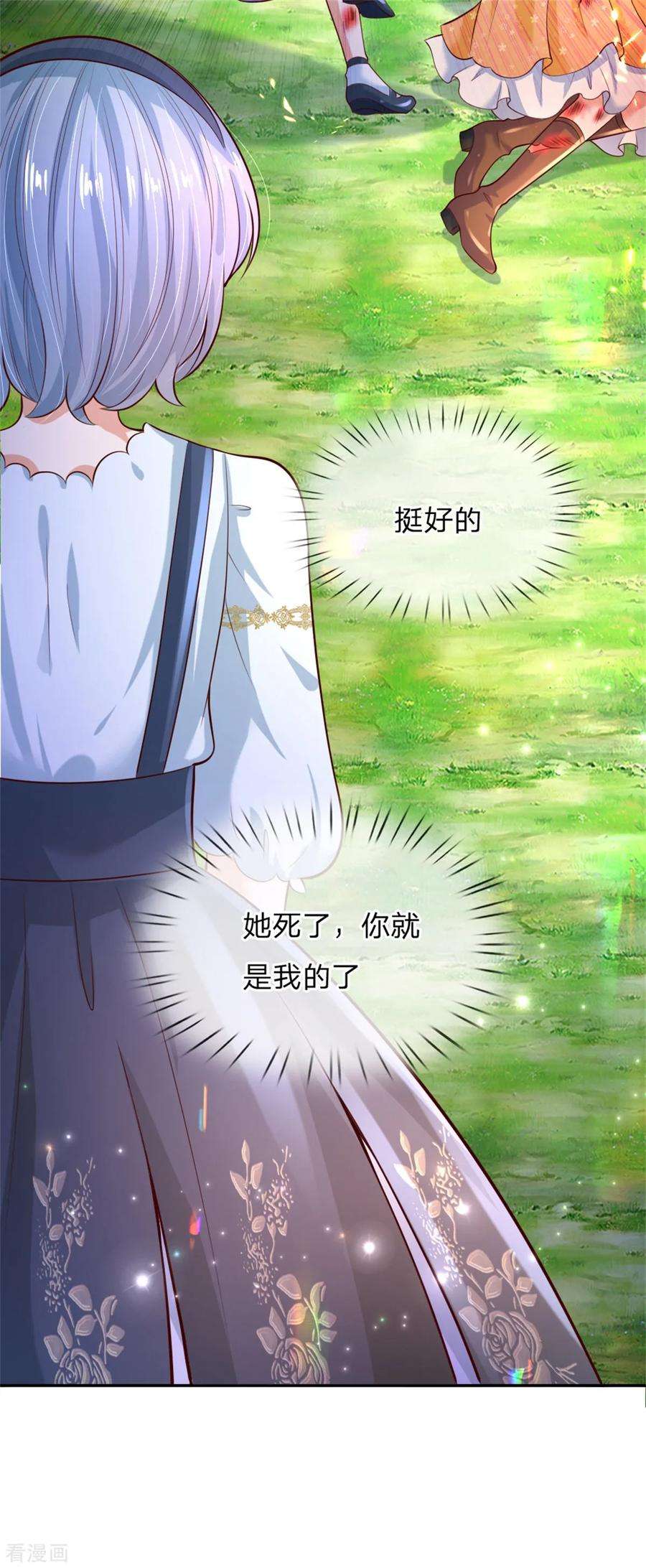 某天成为王的女儿190话 大忽悠冥思