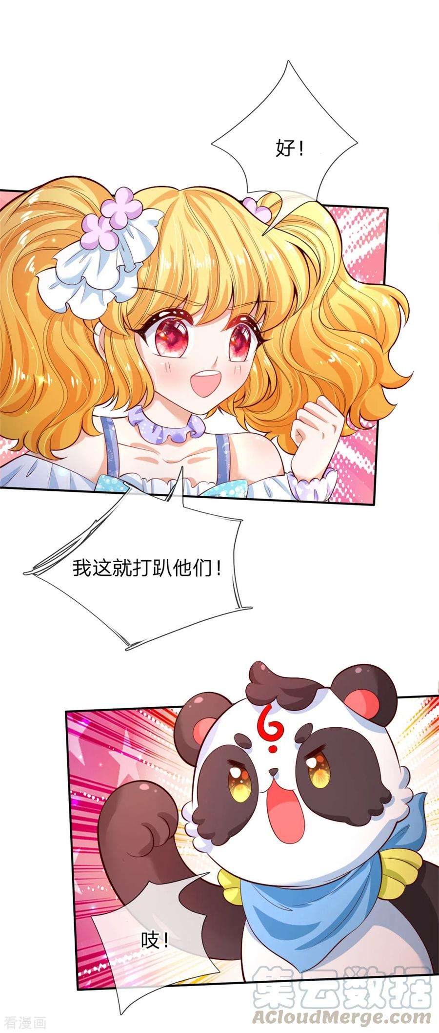 某天成为王的女儿190话 大忽悠冥思