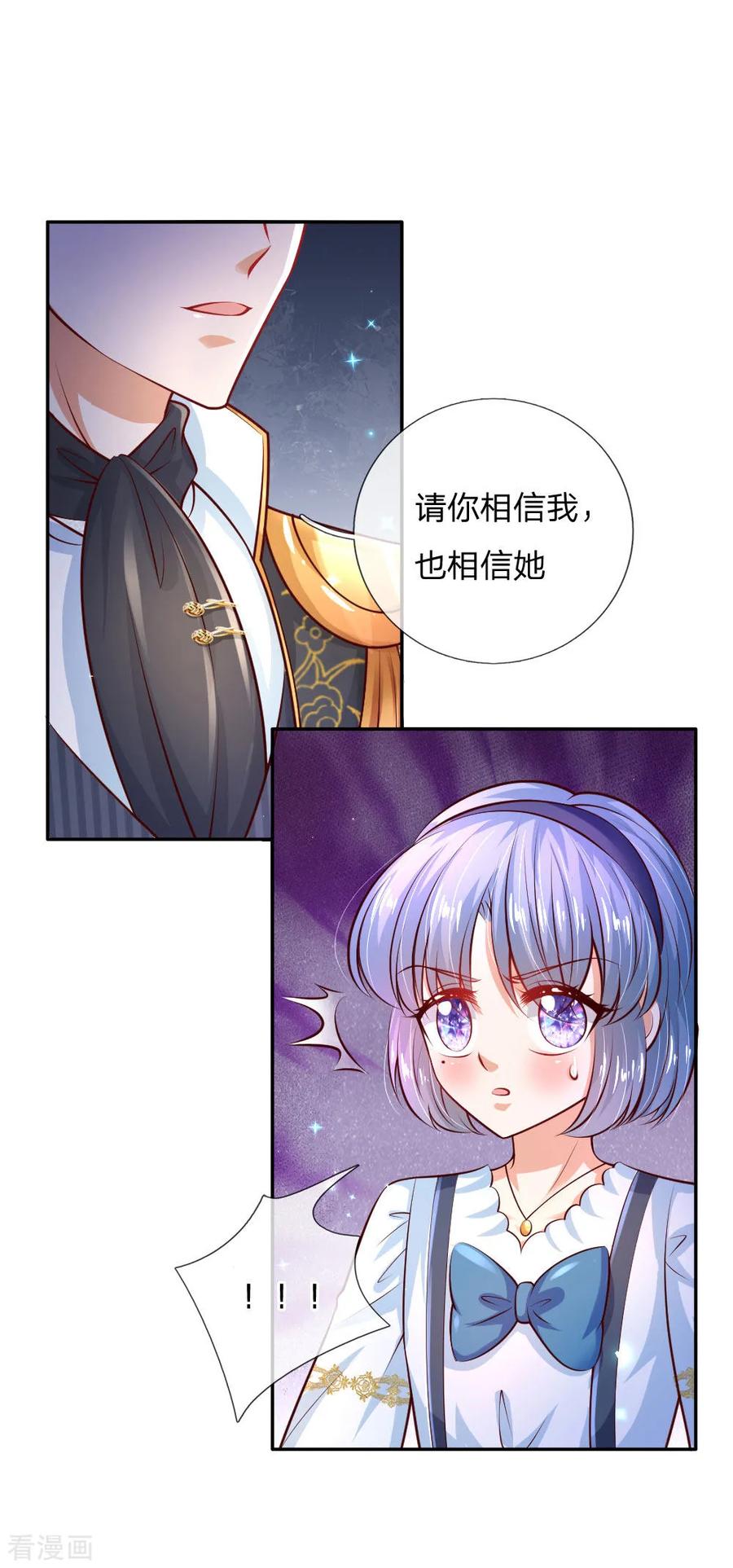 某天成为王的女儿191话 请相信她