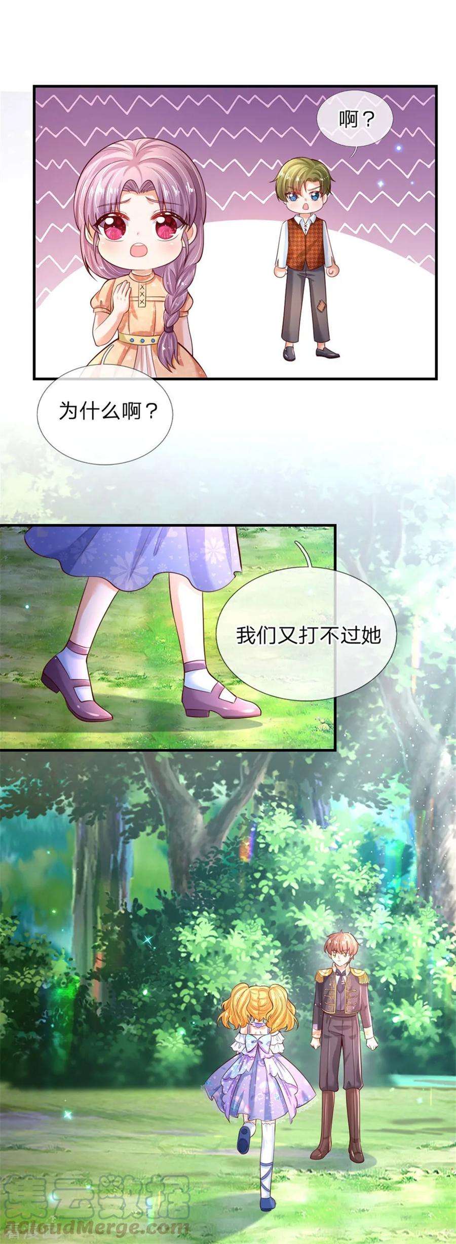 某天成为王的女儿193话 她是个好人