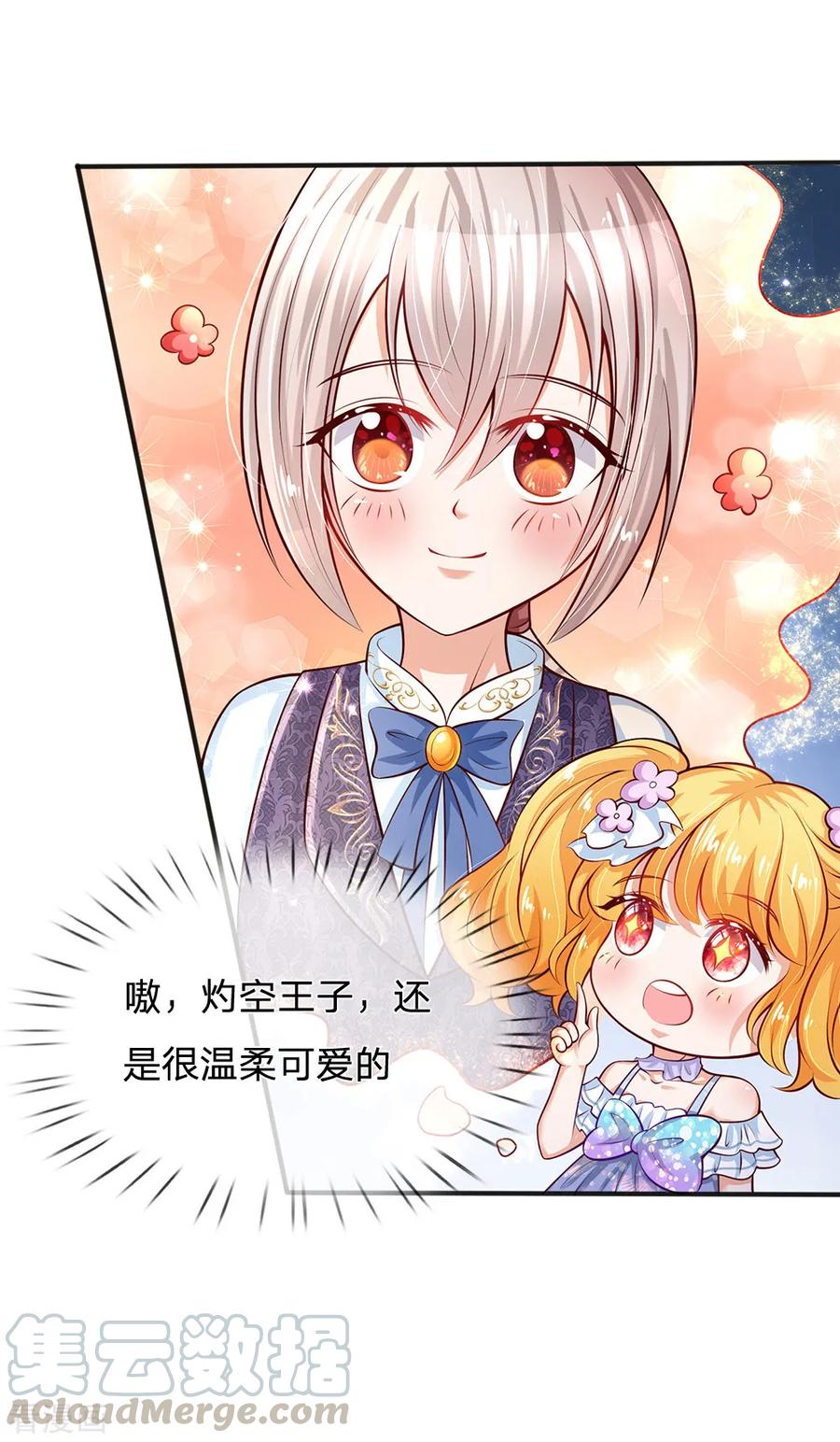 某天成为王的女儿194话 可爱的男孩子有很多