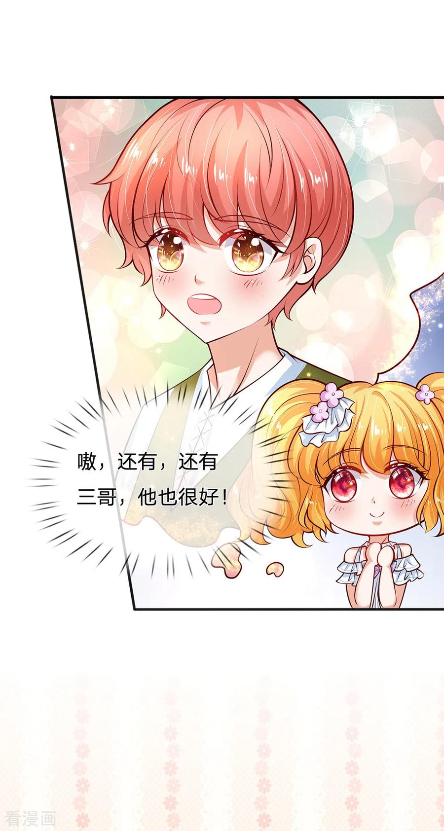 某天成为王的女儿194话 可爱的男孩子有很多