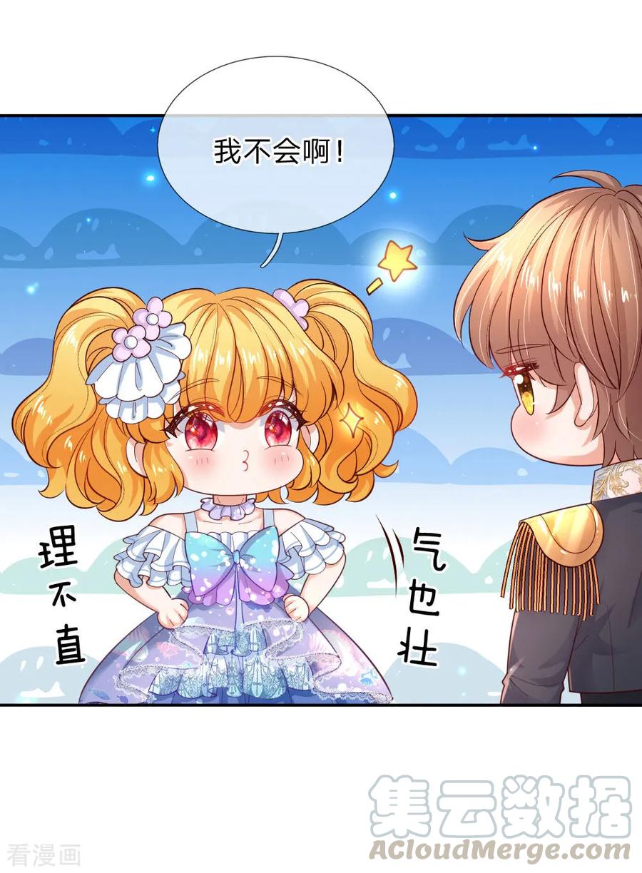 某天成为王的女儿195话 理不直气也壮