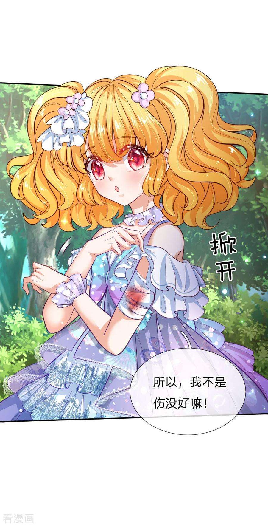 某天成为王的女儿195话 理不直气也壮