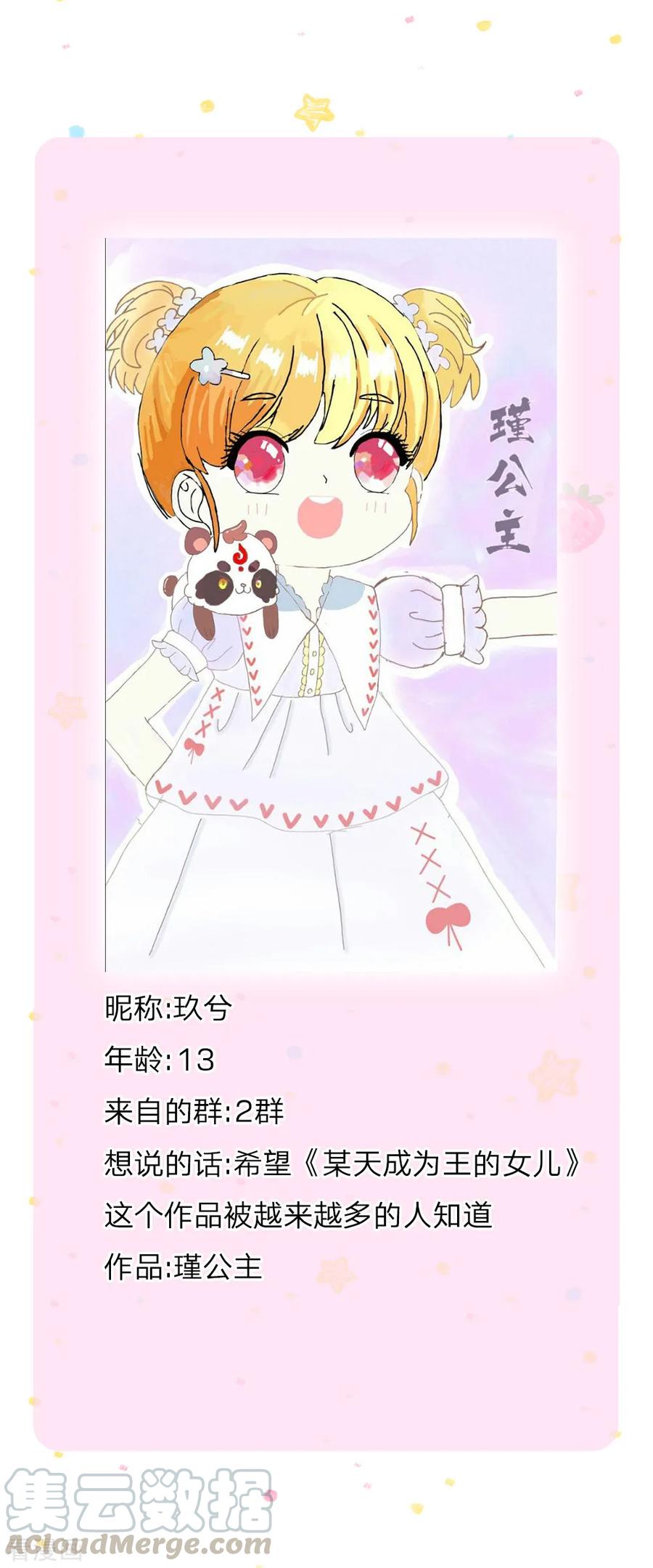 某天成为王的女儿195话 理不直气也壮