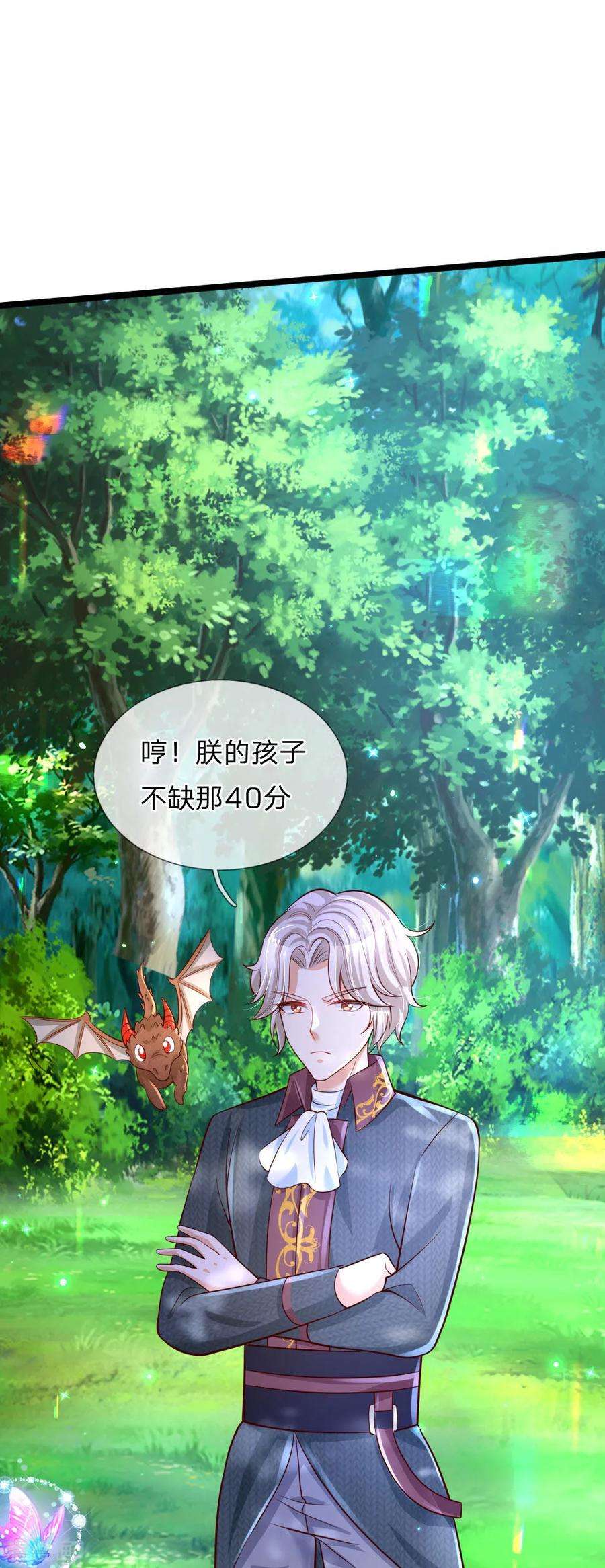 某天成为王的女儿197话 那不打你们了