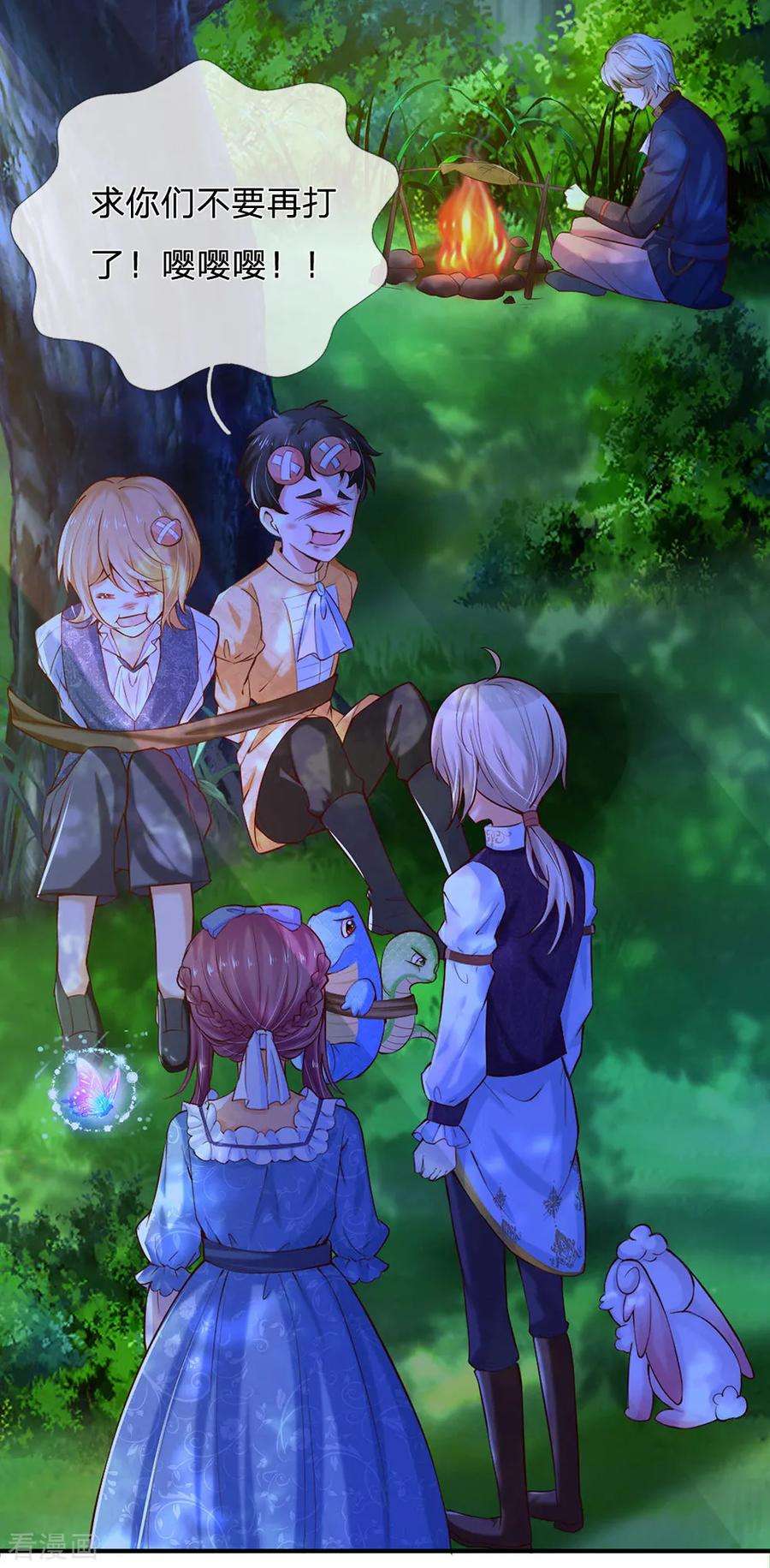 某天成为王的女儿197话 那不打你们了