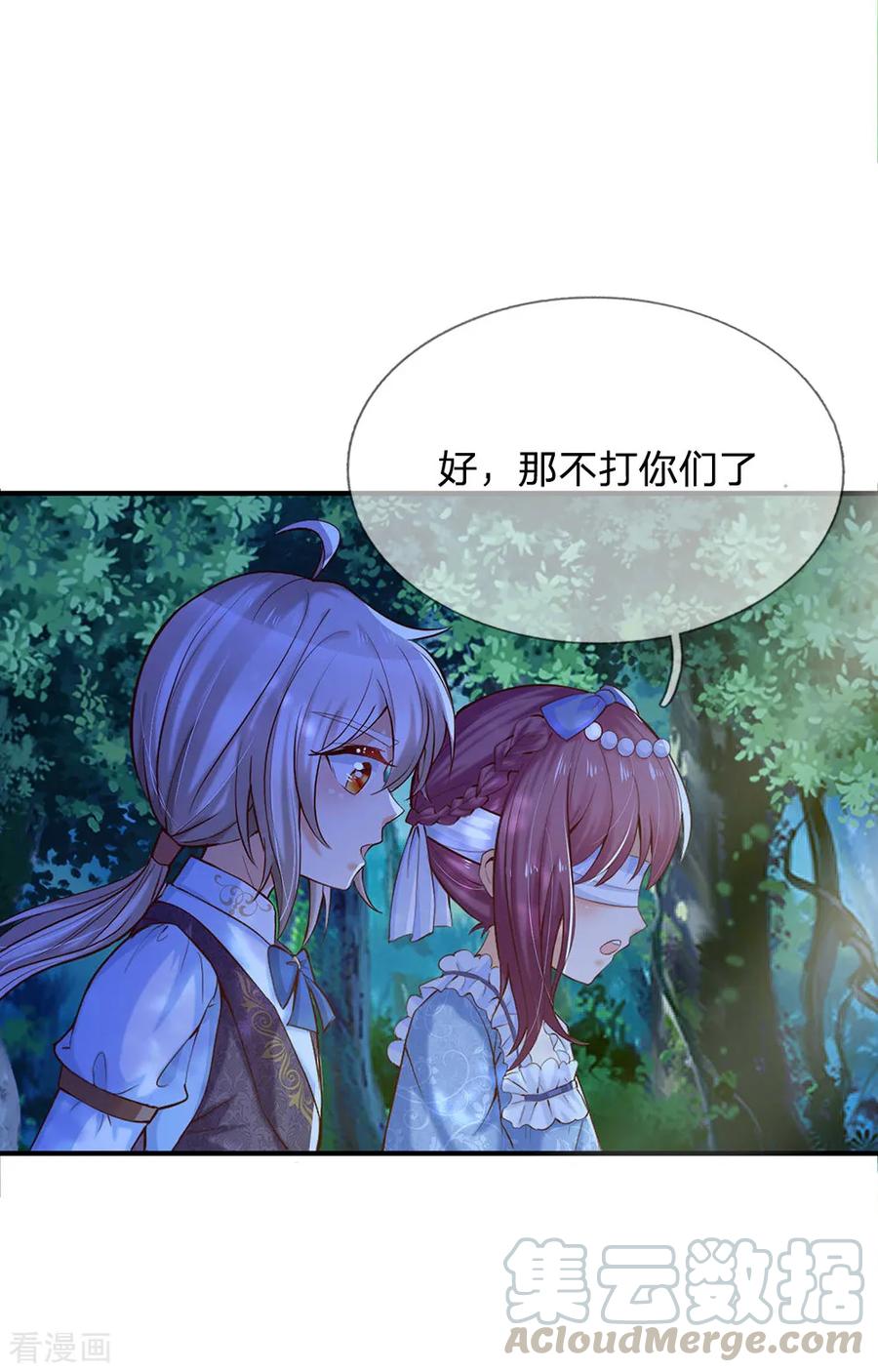 某天成为王的女儿197话 那不打你们了