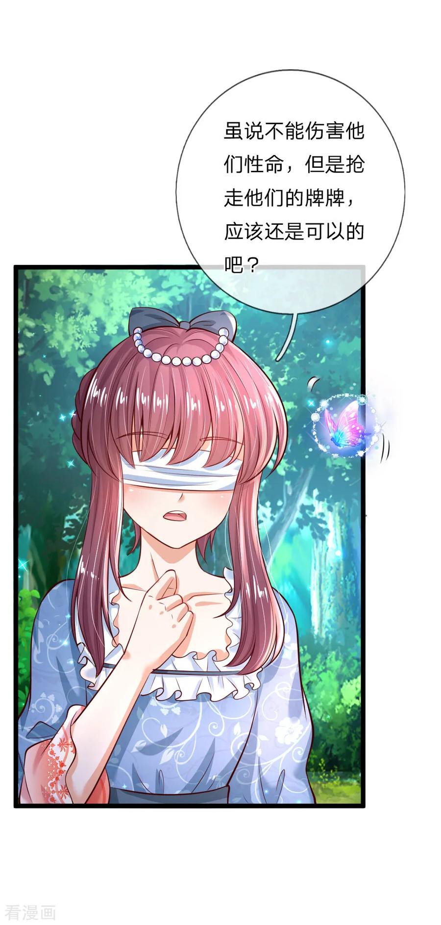 某天成为王的女儿197话 那不打你们了