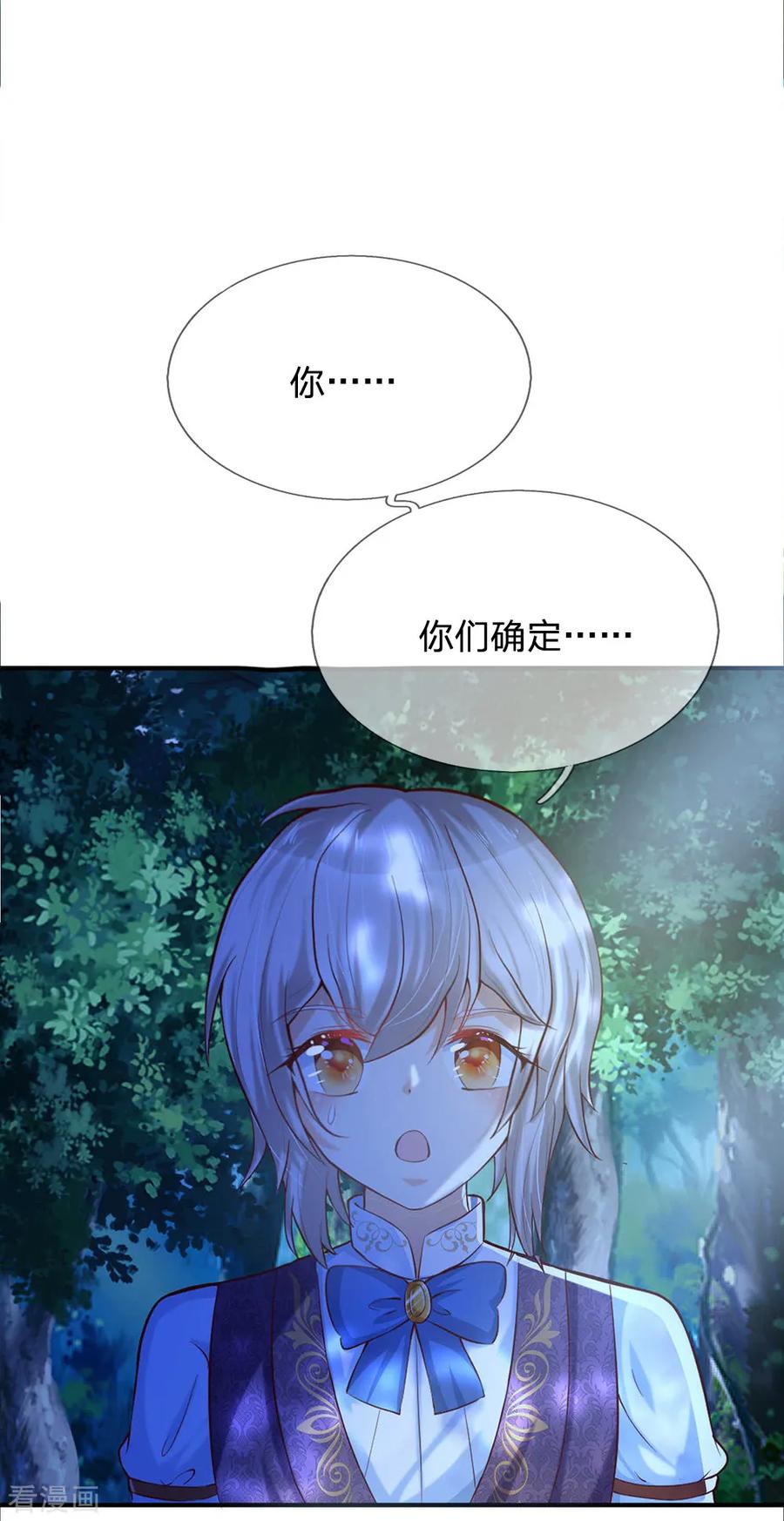 某天成为王的女儿198话 你确定你们很厉害