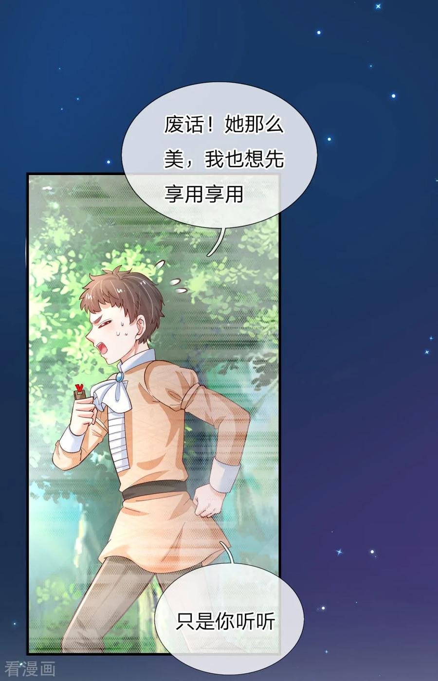 某天成为王的女儿199话 新人物如意