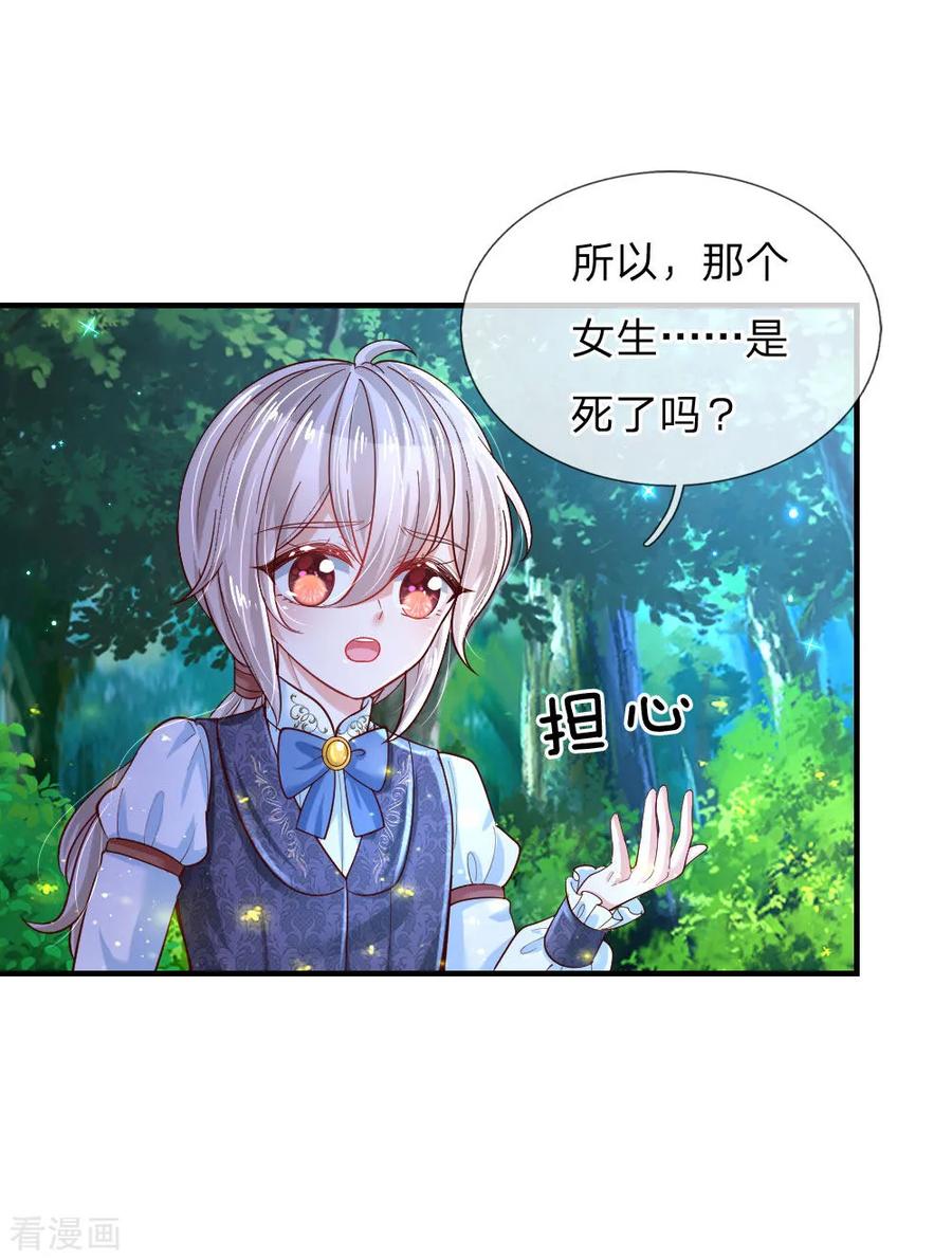 某天成为王的女儿199话 新人物如意