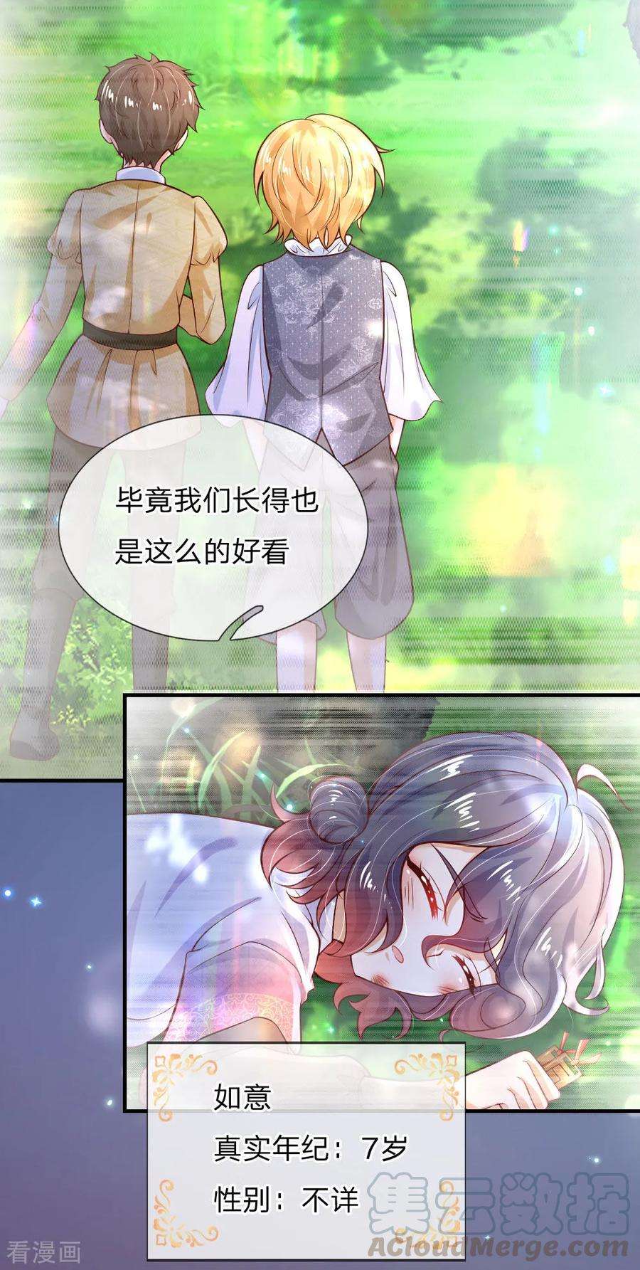 某天成为王的女儿199话 新人物如意