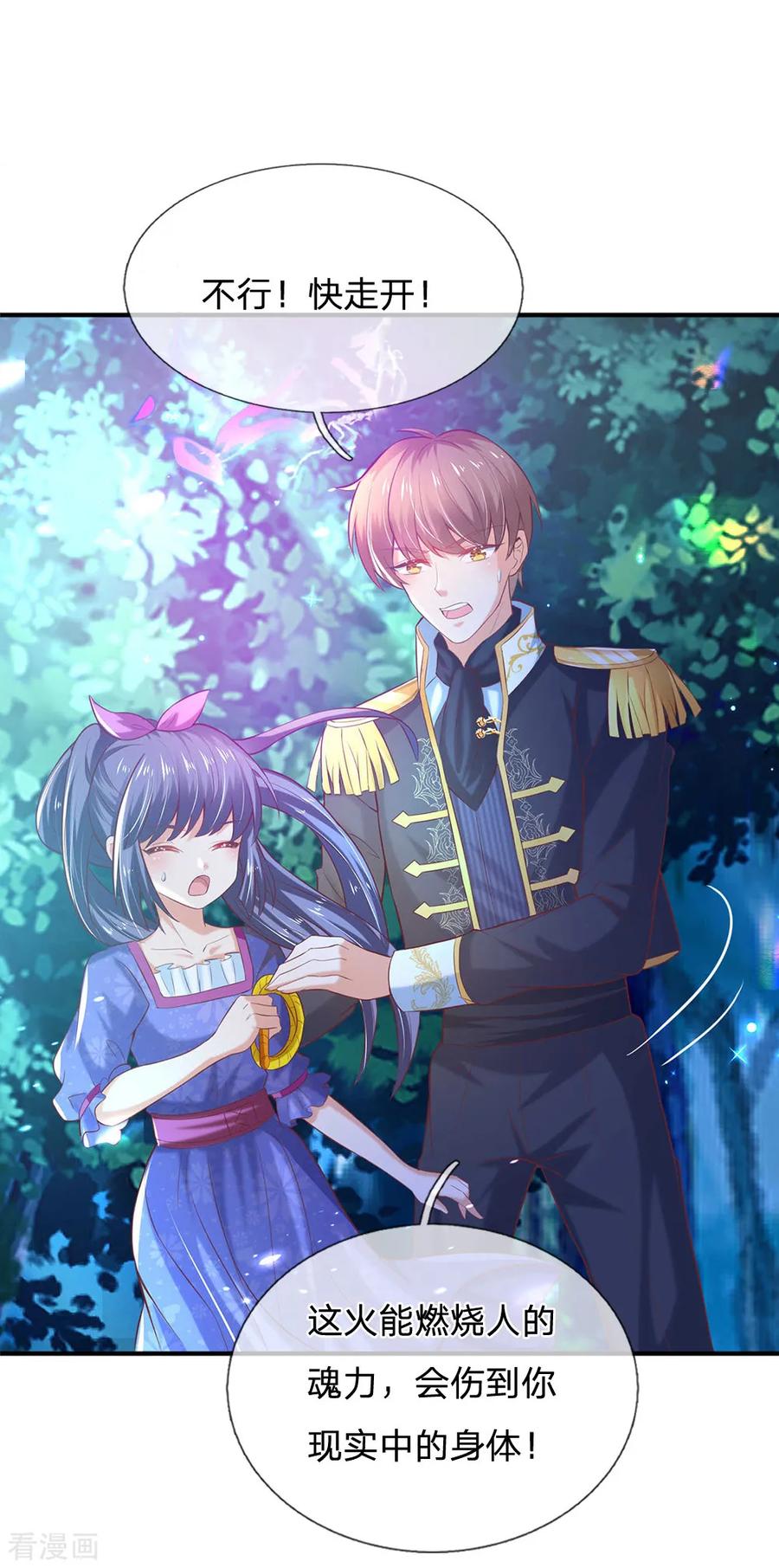 某天成为王的女儿204话 讨厌相互牺牲精神