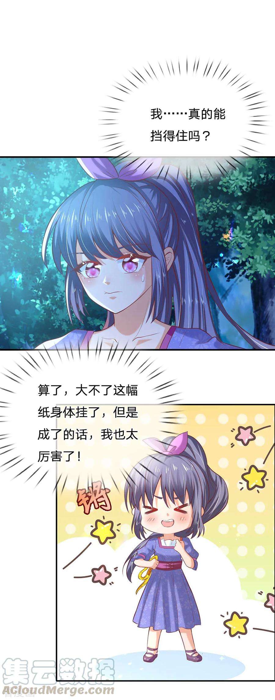 某天成为王的女儿204话 讨厌相互牺牲精神