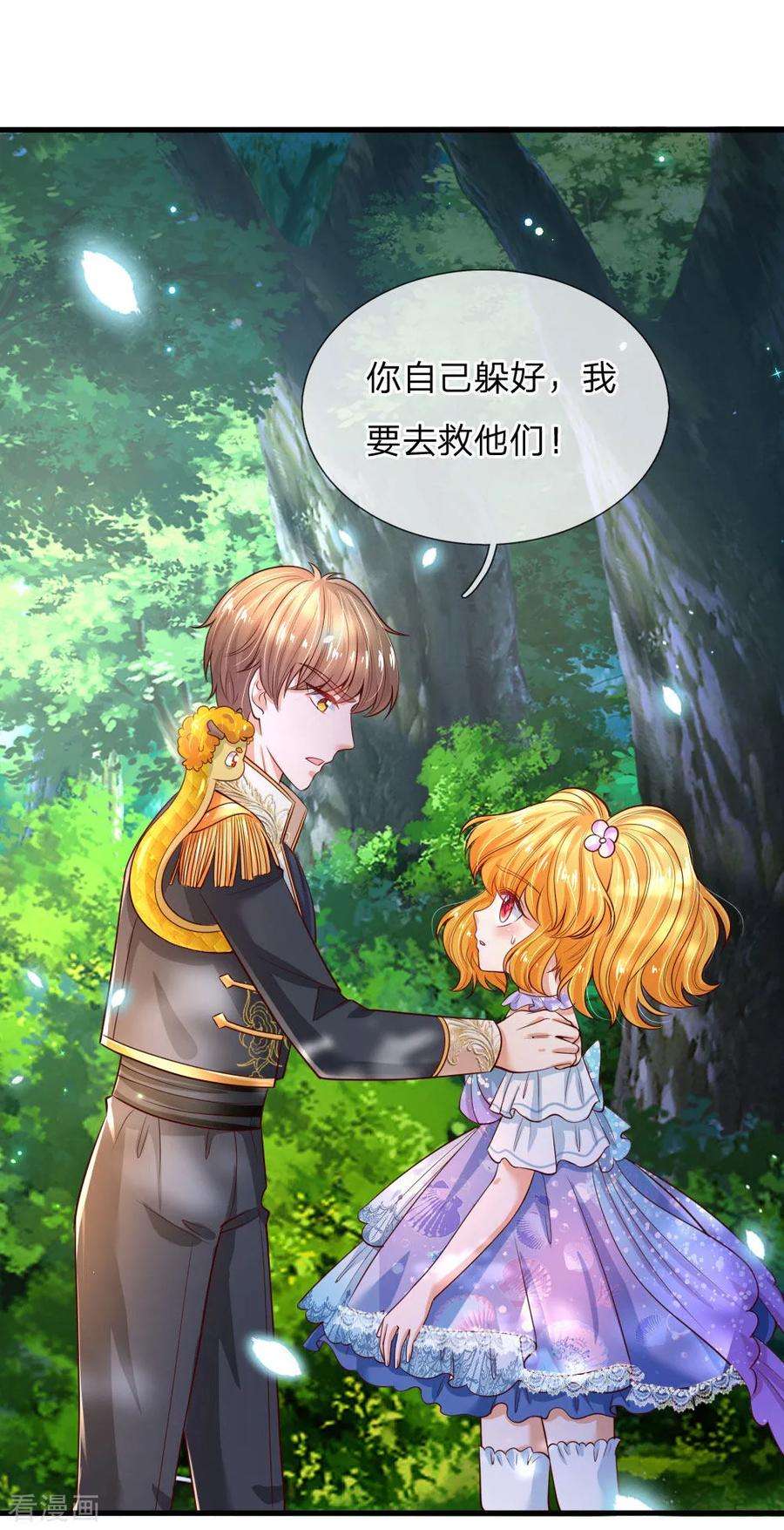 某天成为王的女儿205话 他们有危险