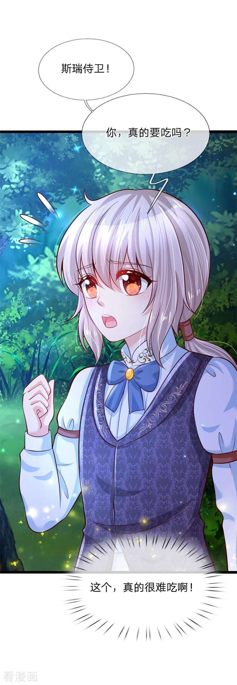 某天成为王的女儿208话 烤鱼很难吃