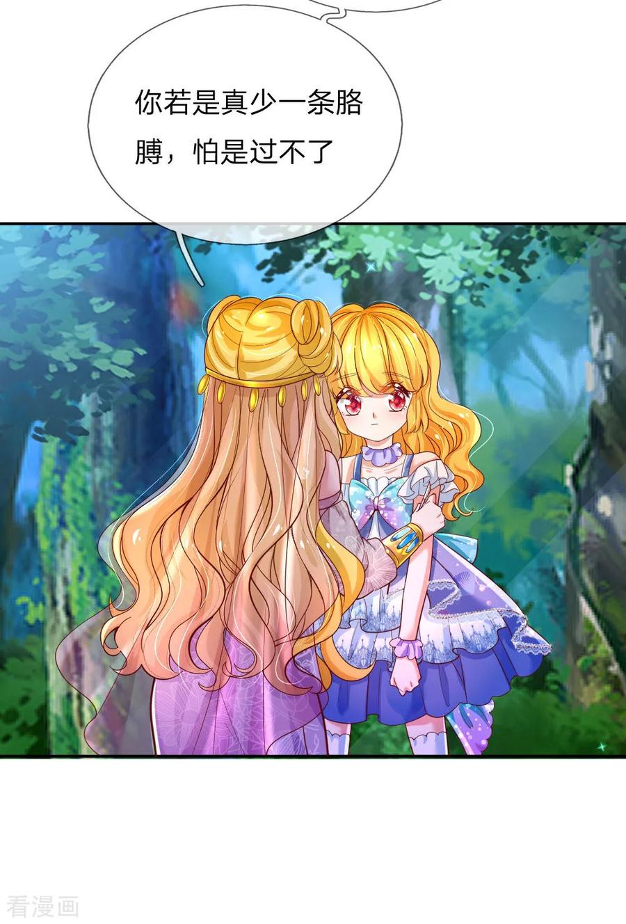某天成为王的女儿212话 薛诗遥·爱丽娜公主
