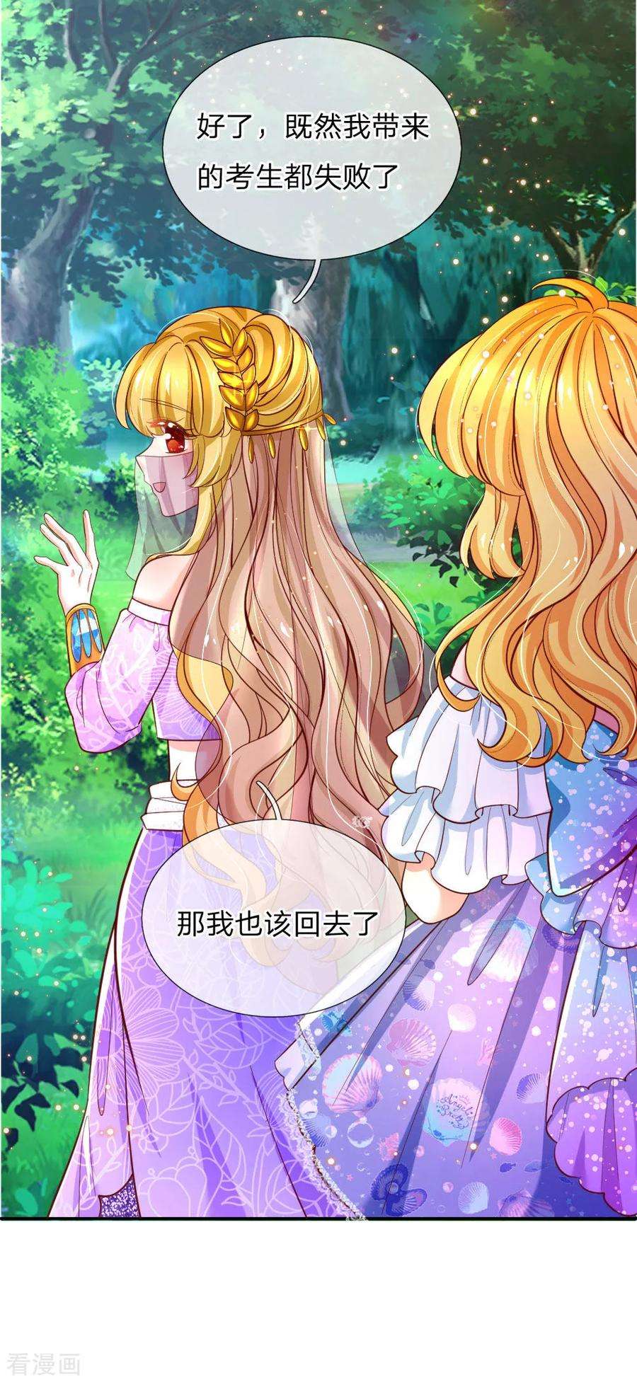 某天成为王的女儿212话 薛诗遥·爱丽娜公主