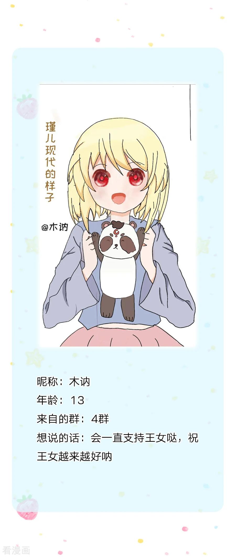 某天成为王的女儿212话 薛诗遥·爱丽娜公主