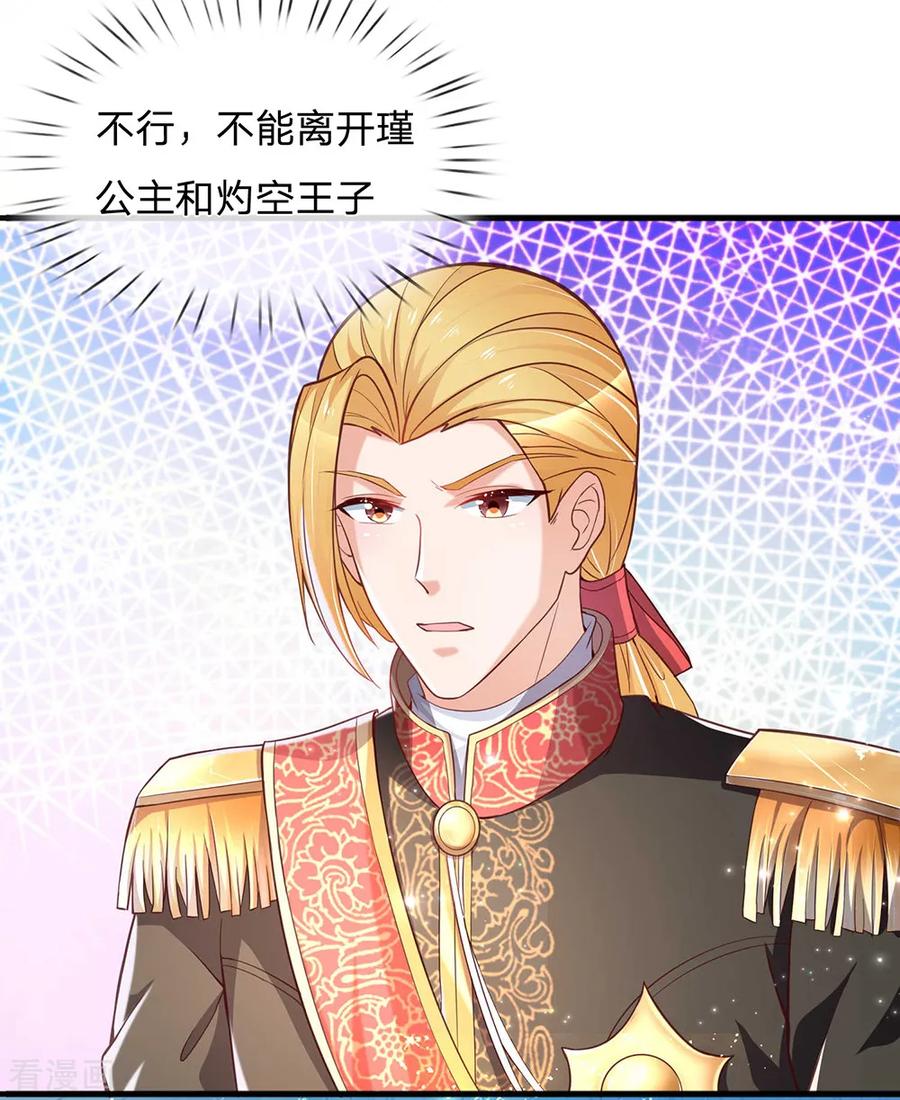 某天成为王的女儿213话 结婚好不好