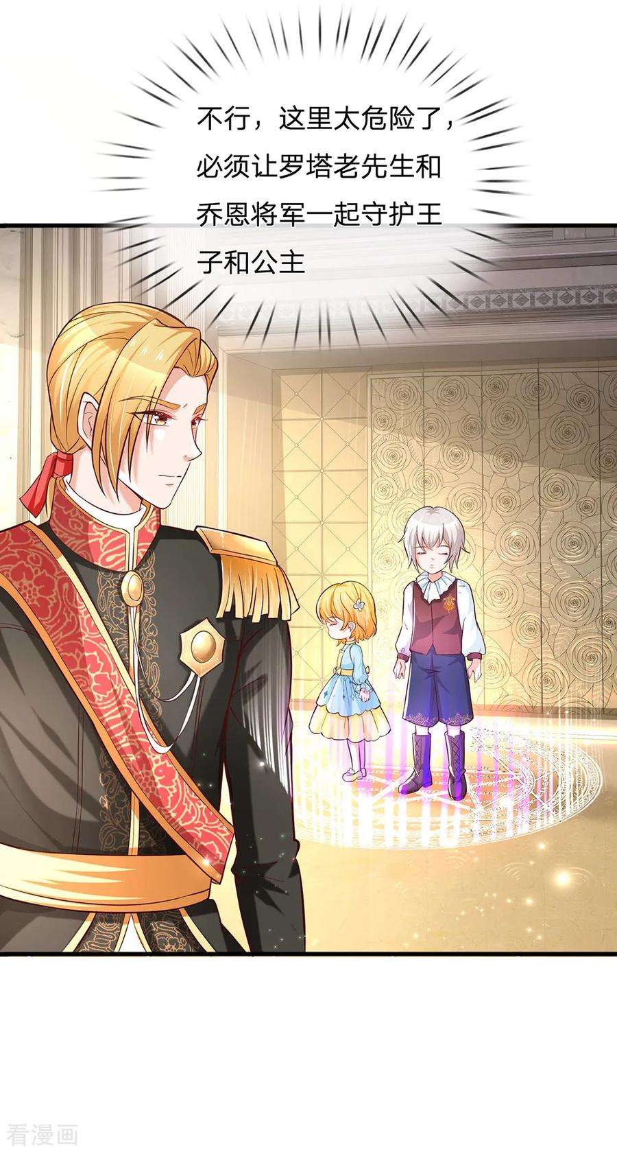 某天成为王的女儿213话 结婚好不好