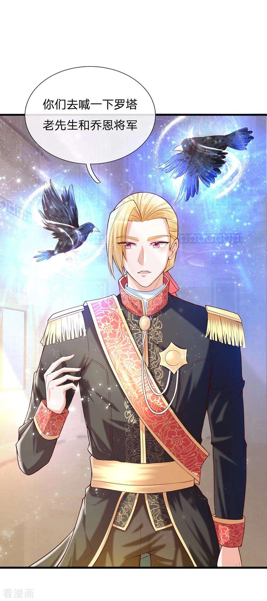 某天成为王的女儿213话 结婚好不好