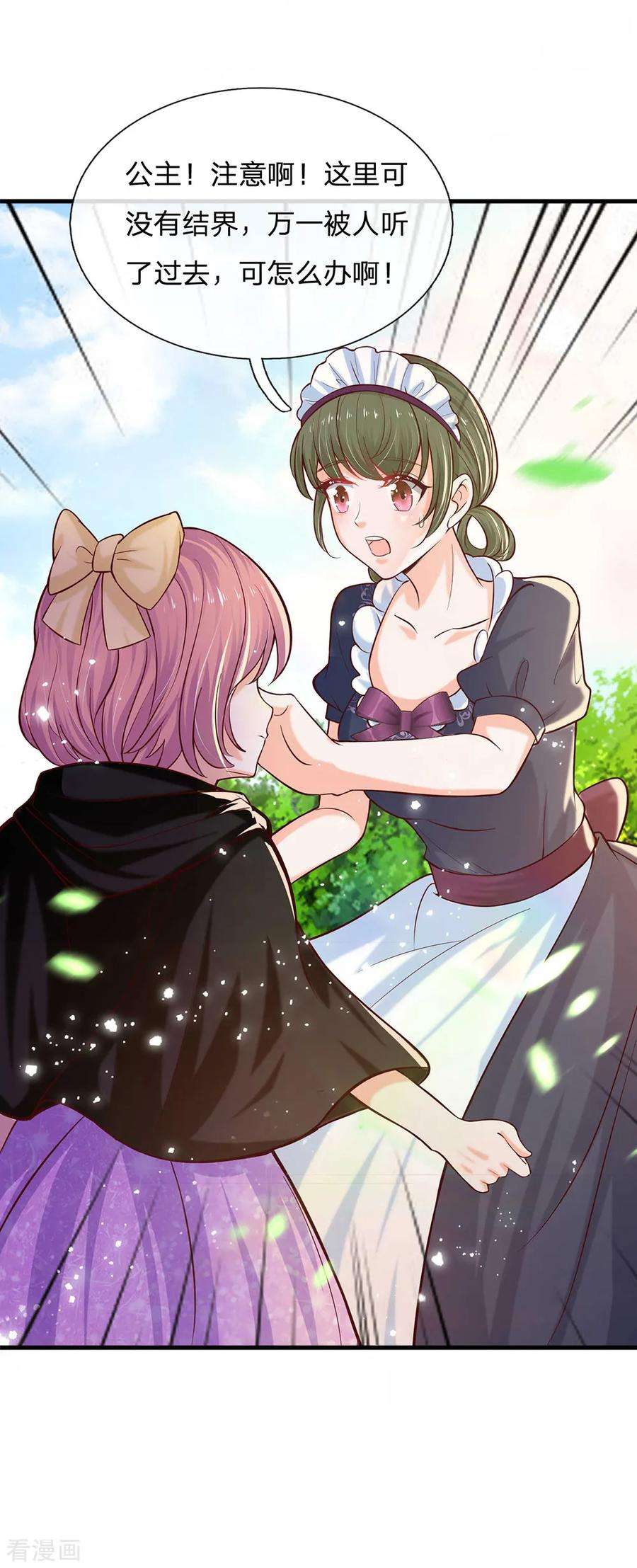 某天成为王的女儿213话 结婚好不好