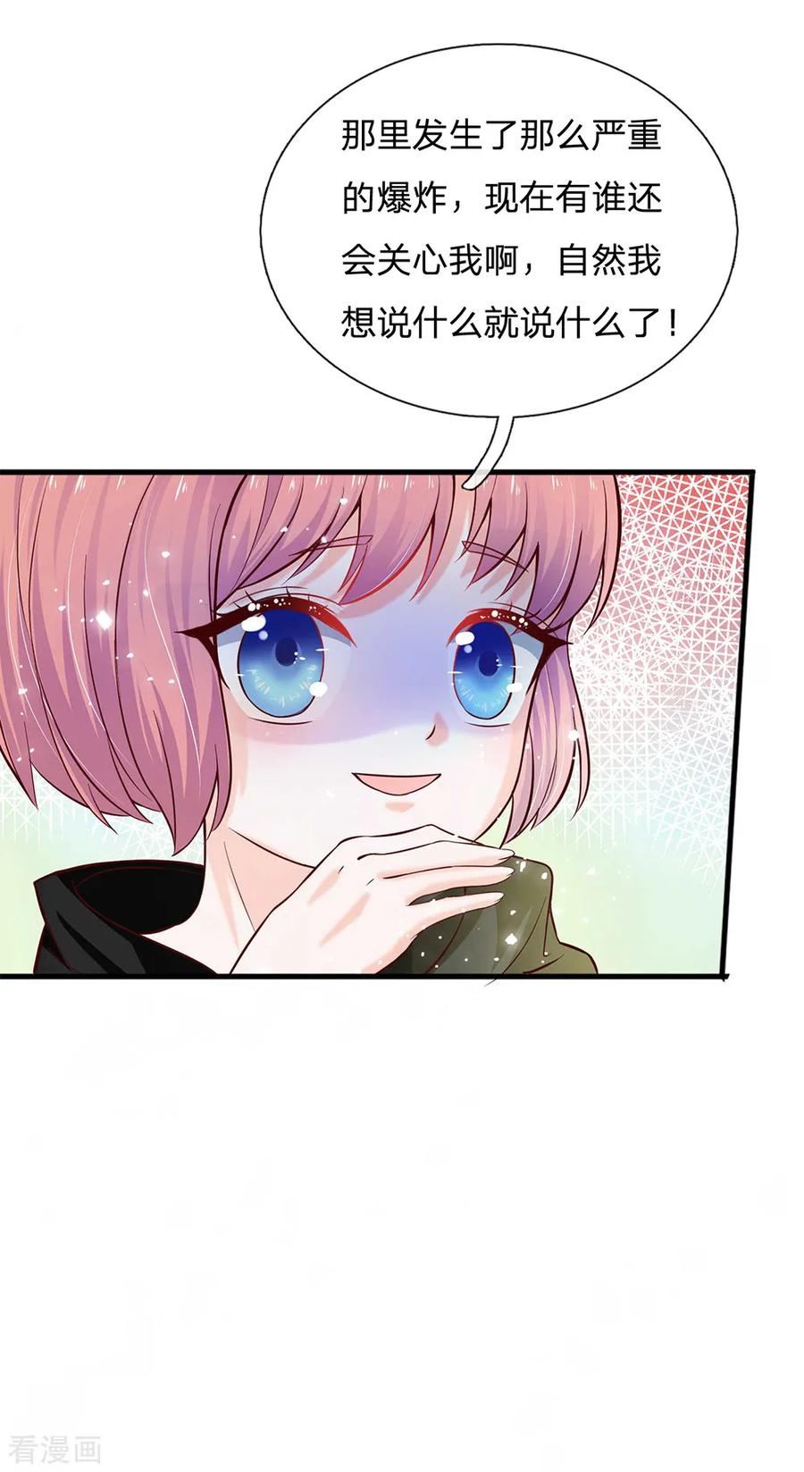 某天成为王的女儿213话 结婚好不好