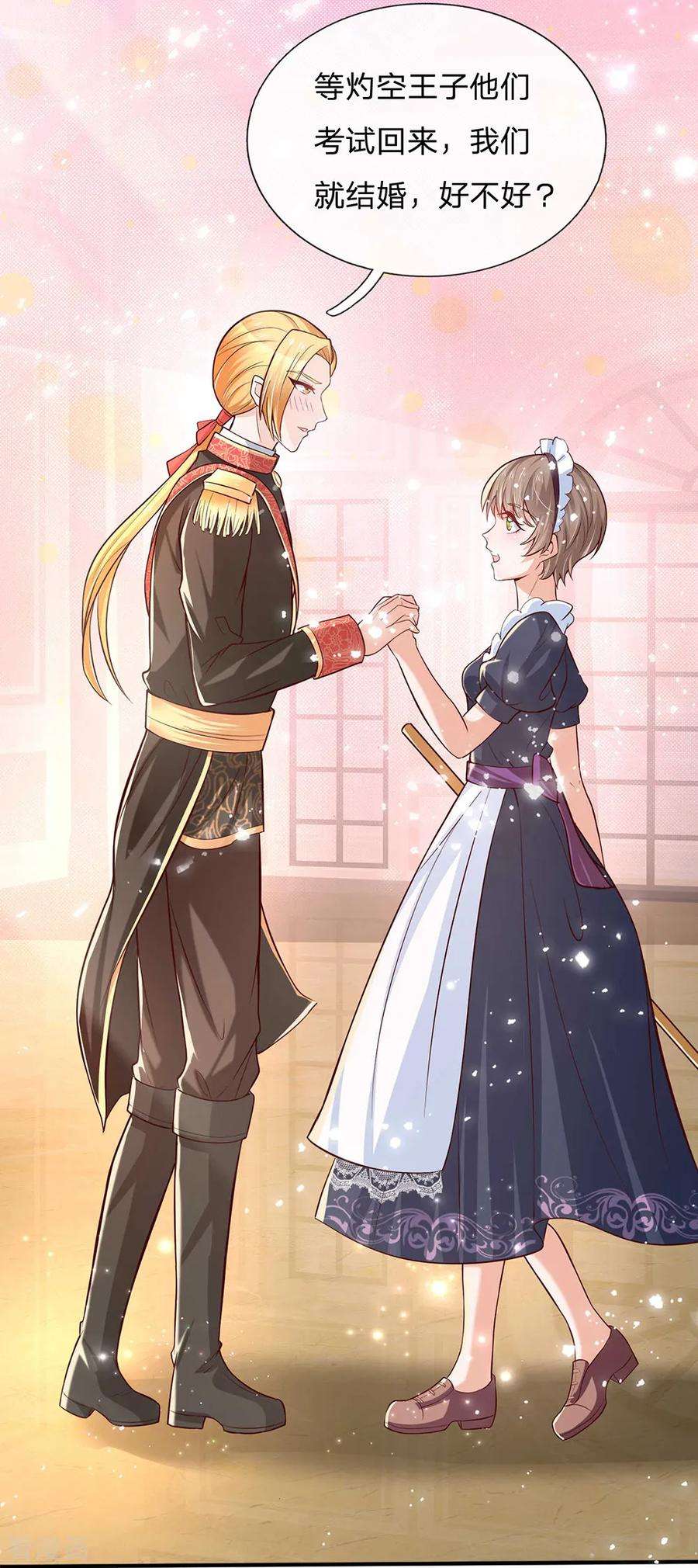 某天成为王的女儿213话 结婚好不好