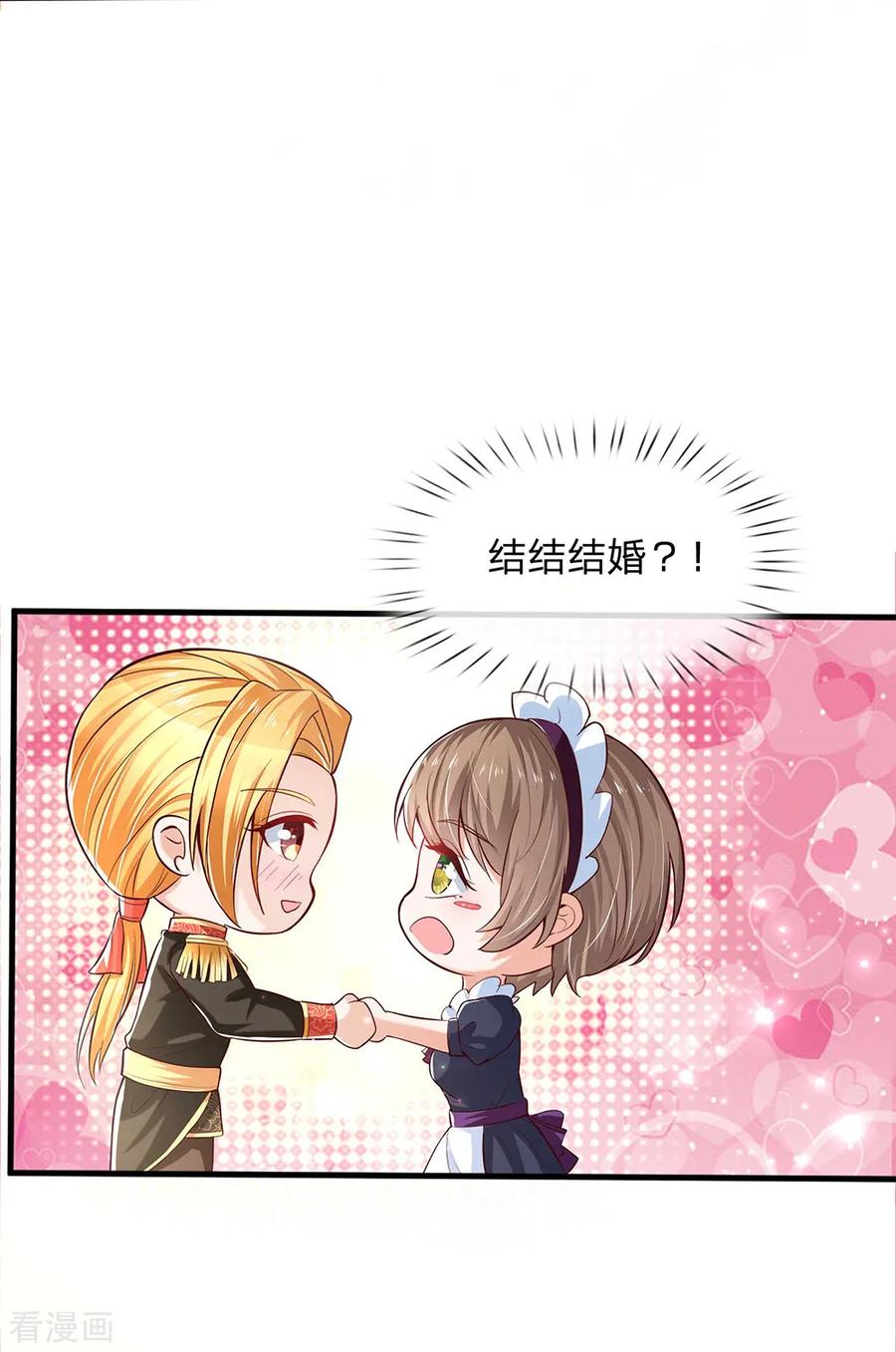 某天成为王的女儿213话 结婚好不好