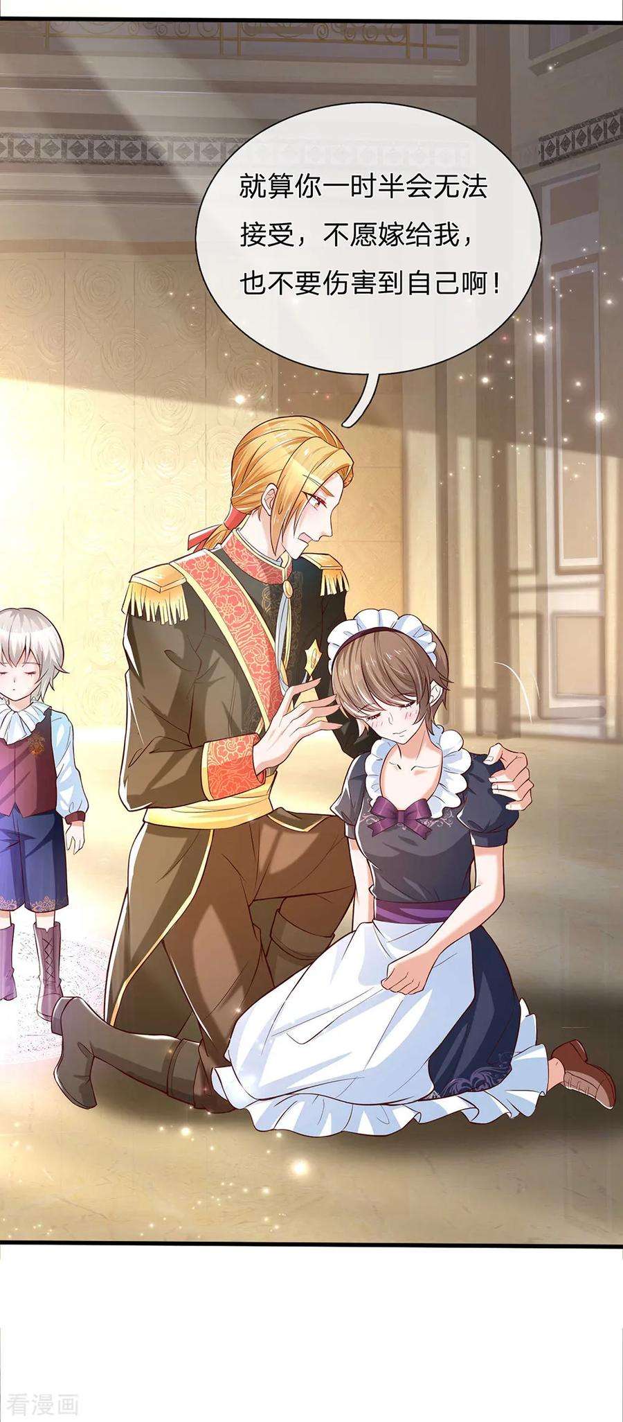 某天成为王的女儿213话 结婚好不好