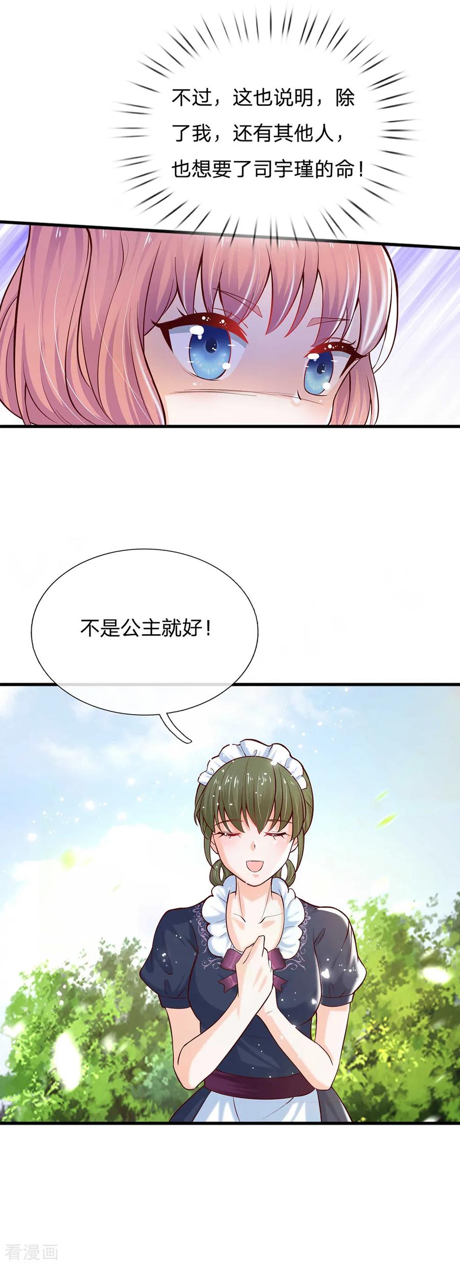 某天成为王的女儿214话 我虽没用但我想保护他们