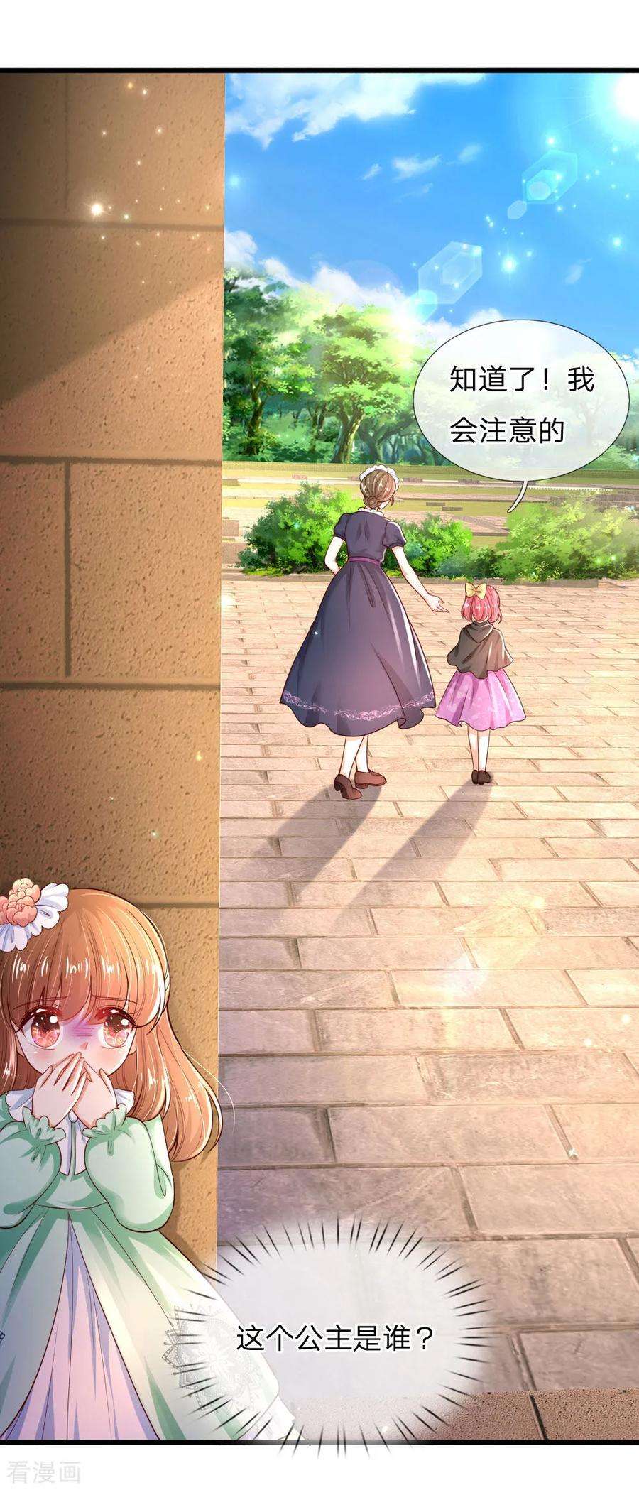 某天成为王的女儿214话 我虽没用但我想保护他们