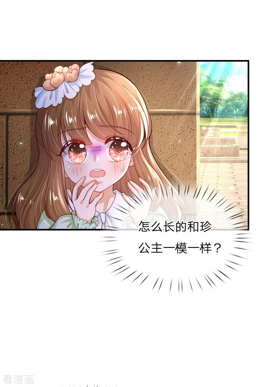 某天成为王的女儿214话 我虽没用但我想保护他们