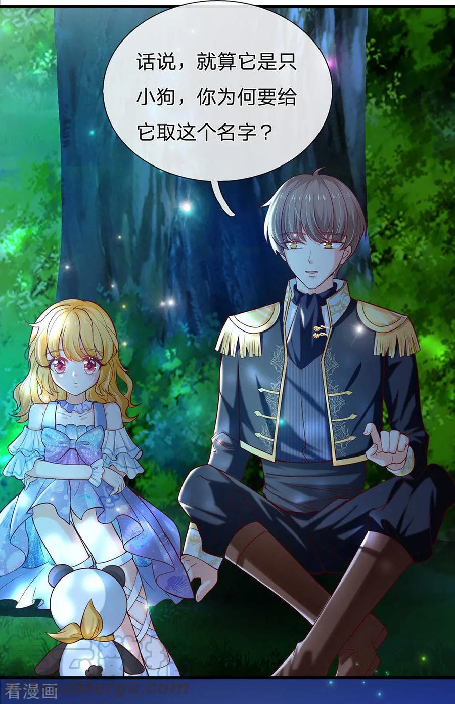 某天成为王的女儿217话 为何叫她小狗？