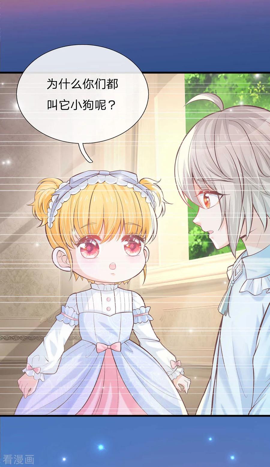 某天成为王的女儿217话 为何叫她小狗？