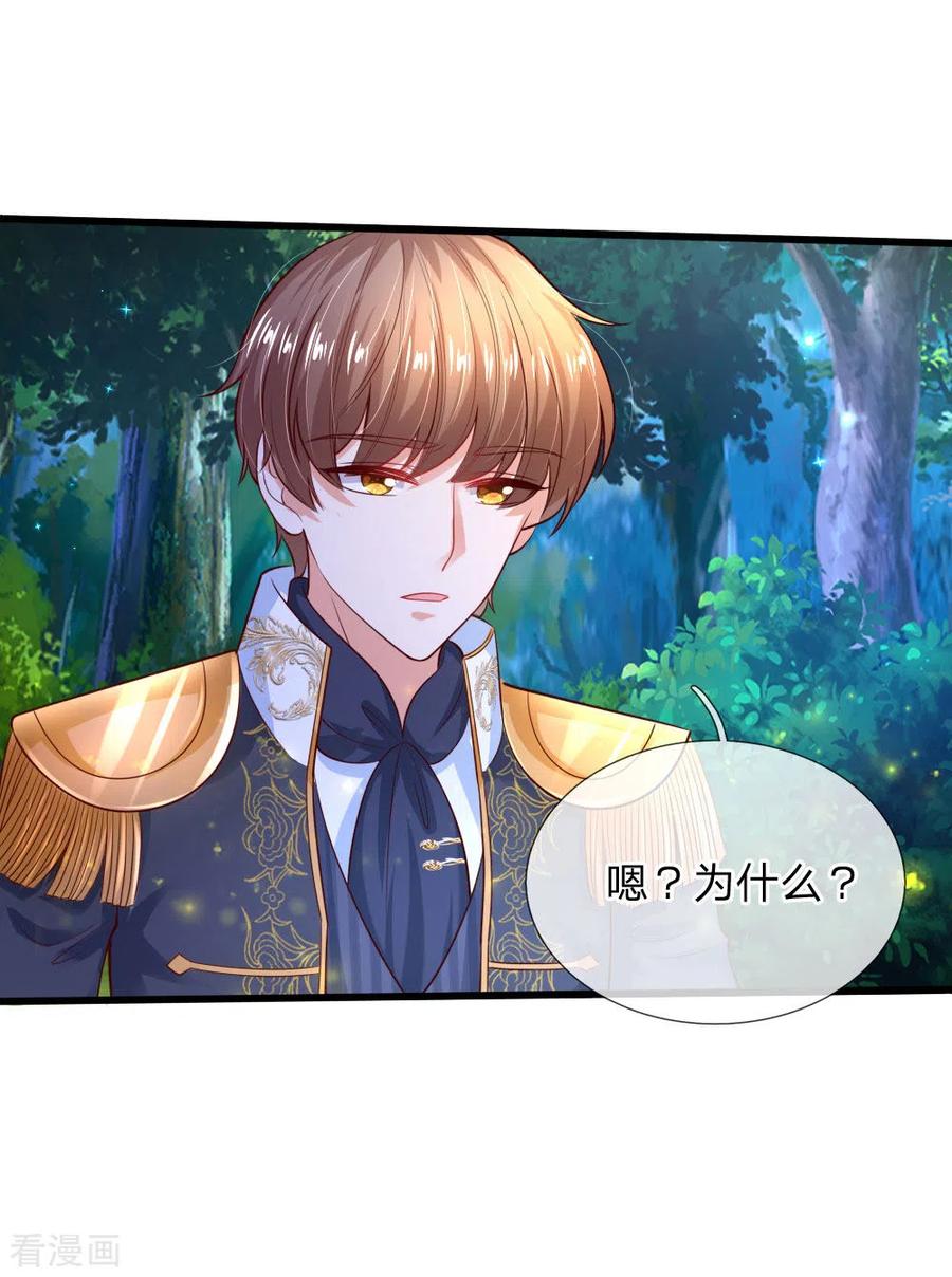 某天成为王的女儿220话 谢谢你的好意