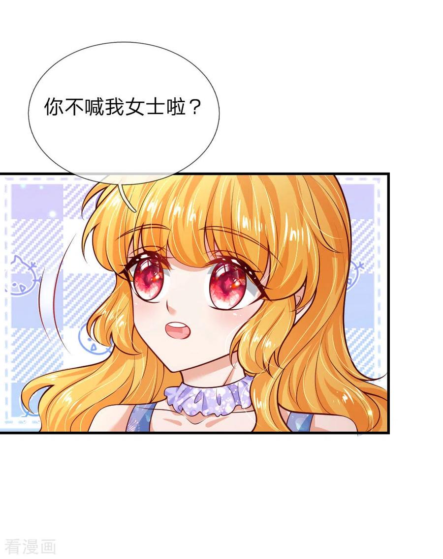 某天成为王的女儿220话 谢谢你的好意