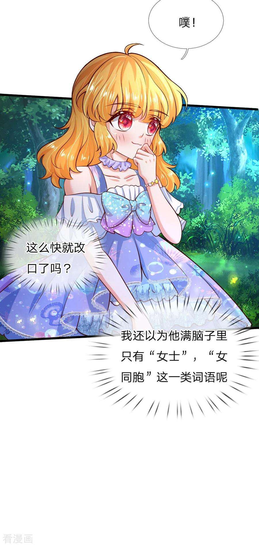 某天成为王的女儿220话 谢谢你的好意