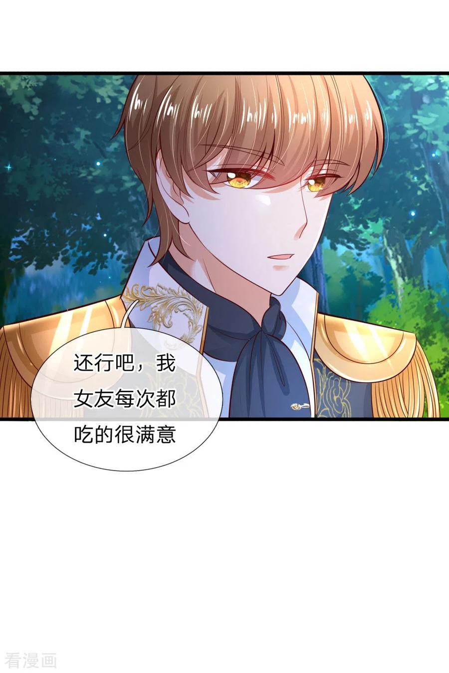 某天成为王的女儿220话 谢谢你的好意