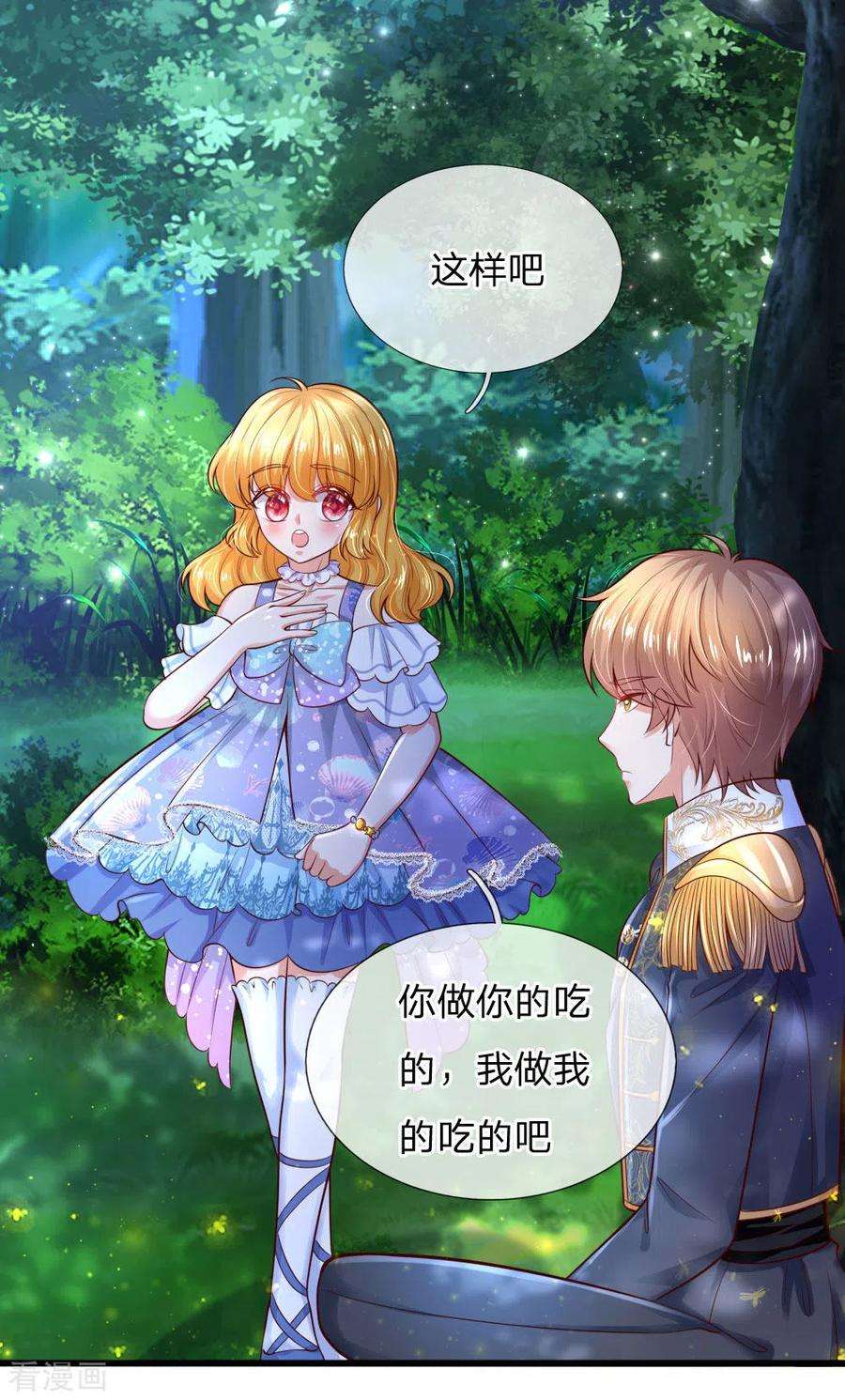 某天成为王的女儿220话 谢谢你的好意