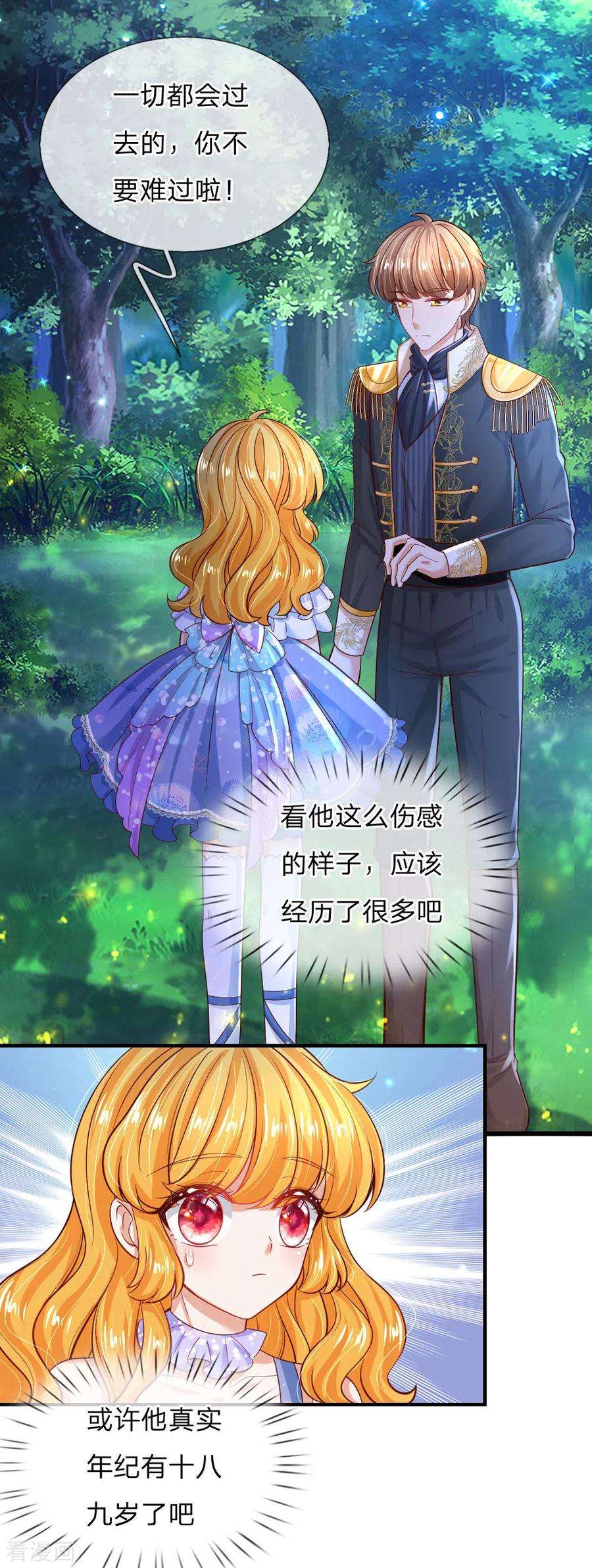 某天成为王的女儿221话 我可真机智