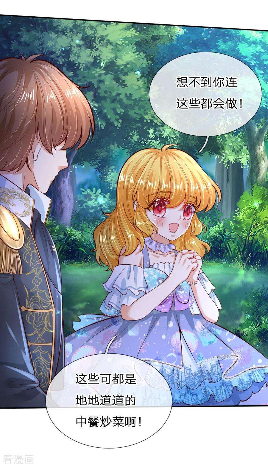 某天成为王的女儿221话 我可真机智
