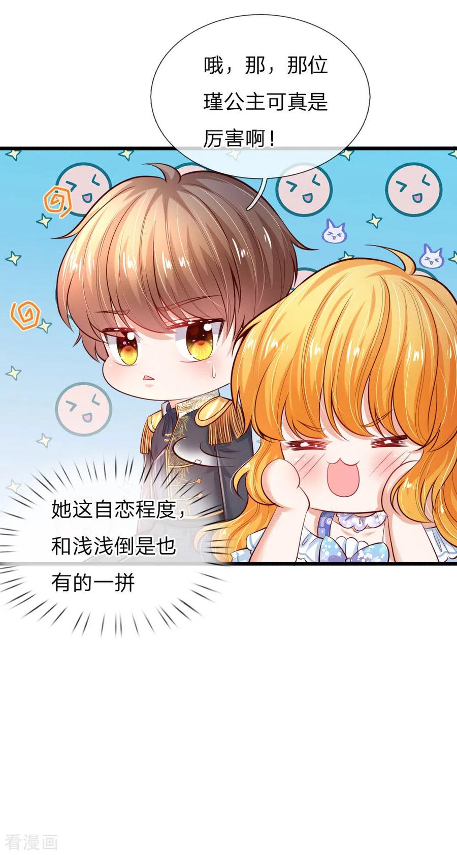 某天成为王的女儿222话 她会骗他会编