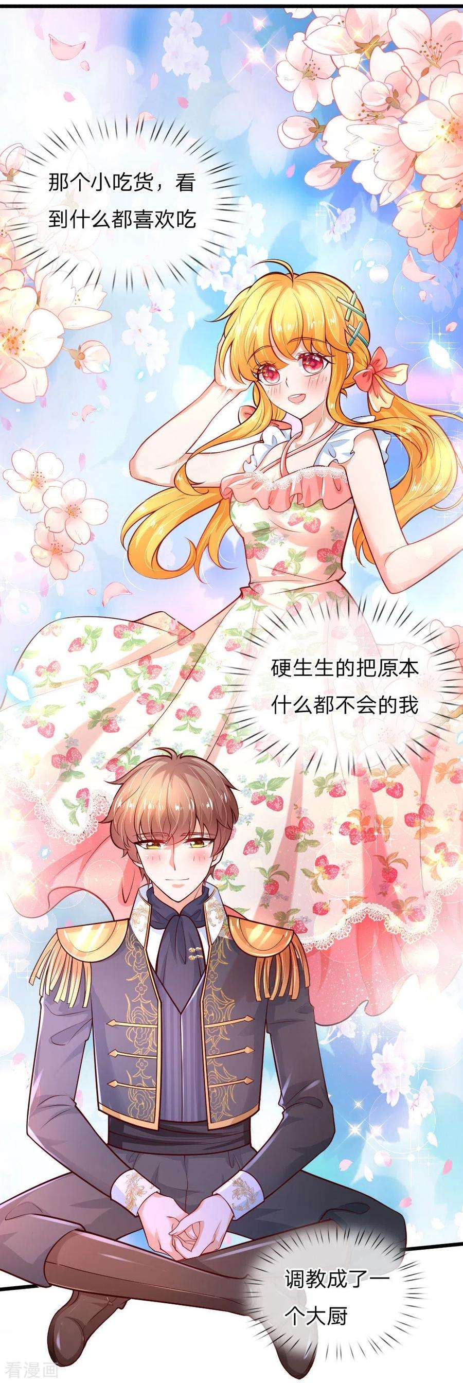 某天成为王的女儿222话 她会骗他会编