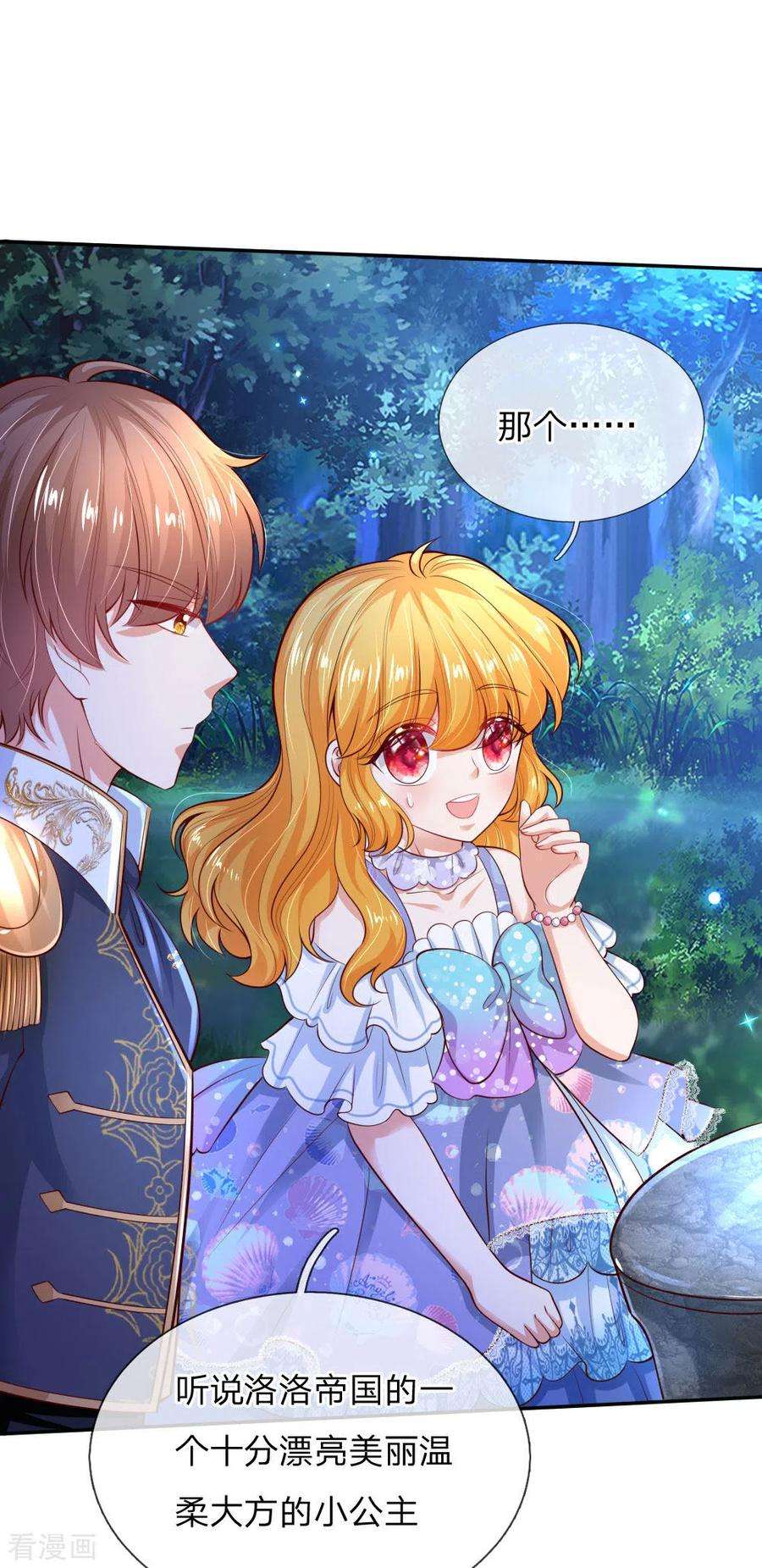 某天成为王的女儿222话 她会骗他会编