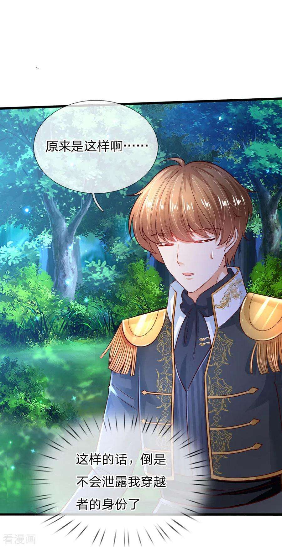 某天成为王的女儿222话 她会骗他会编